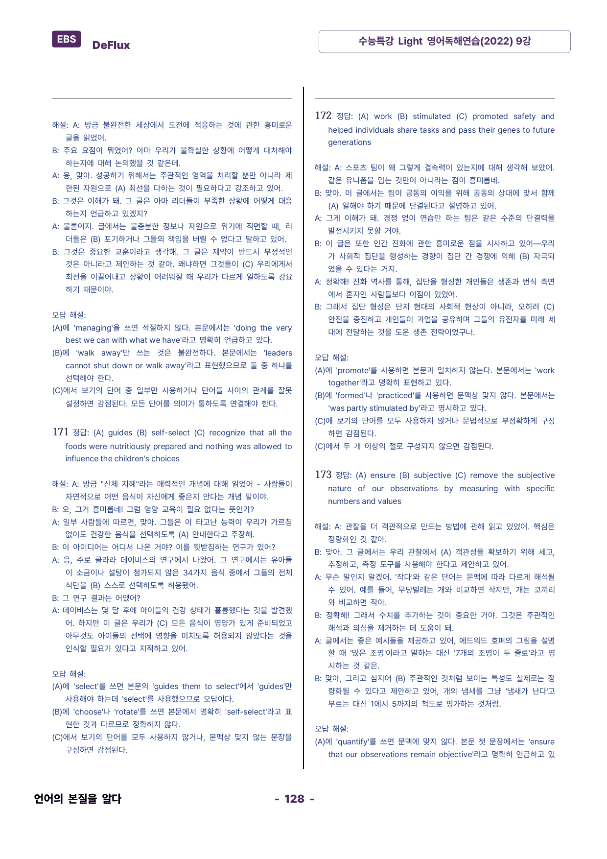 수능특강 Light 영어독해연습(2022) 9강_preview_undefined