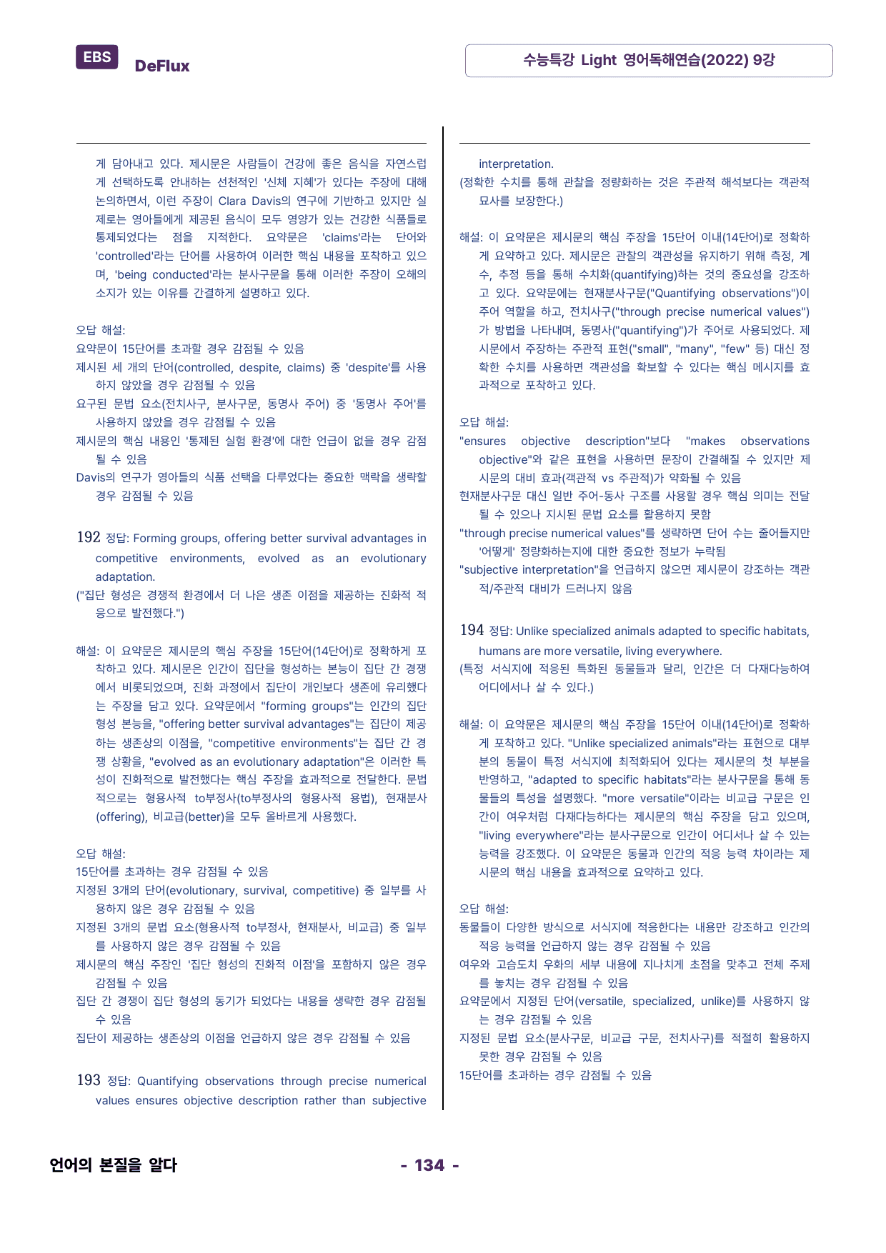 수능특강 Light 영어독해연습(2022) 9강_preview_undefined