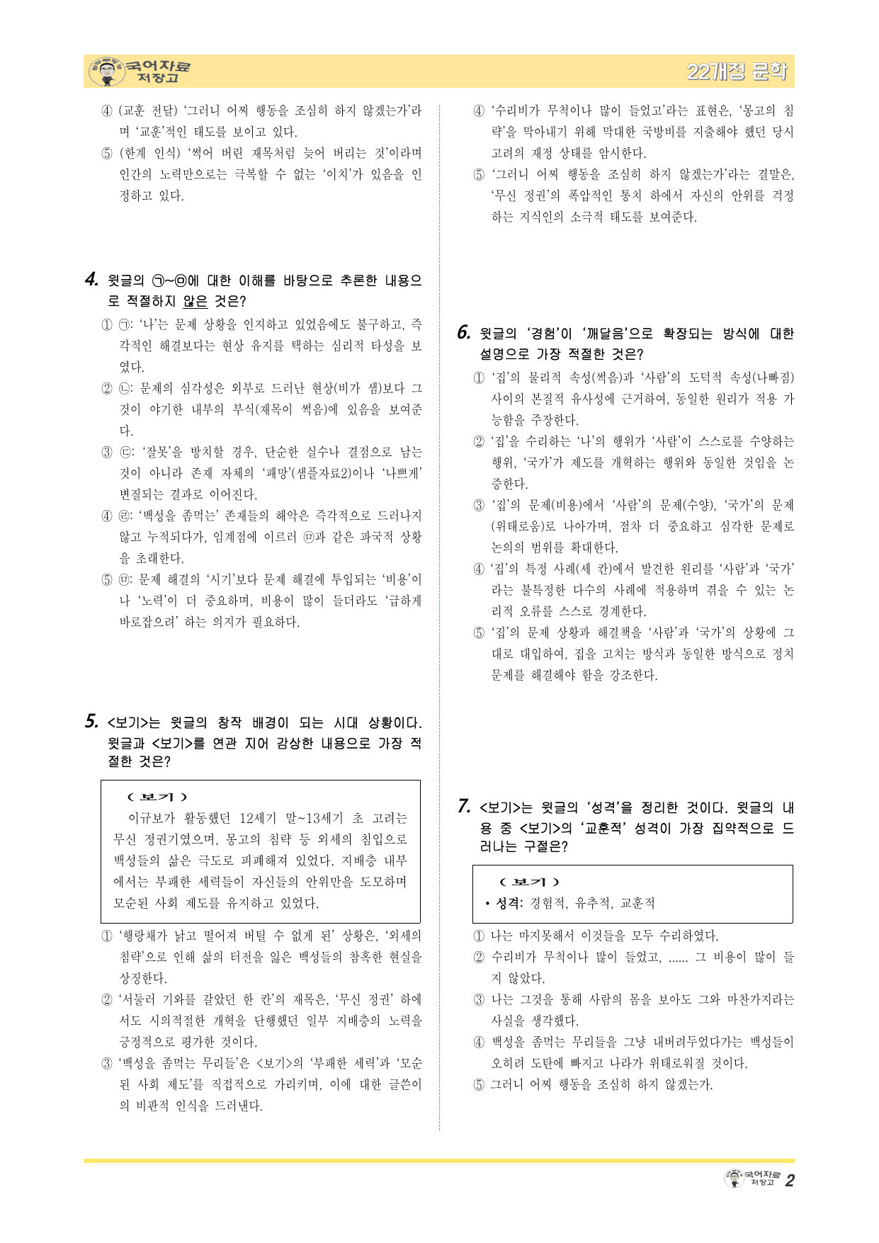 겨울방학 특강 22개정 문학 미리보기-이옥설(이규보)-변형 문제_preview_undefined