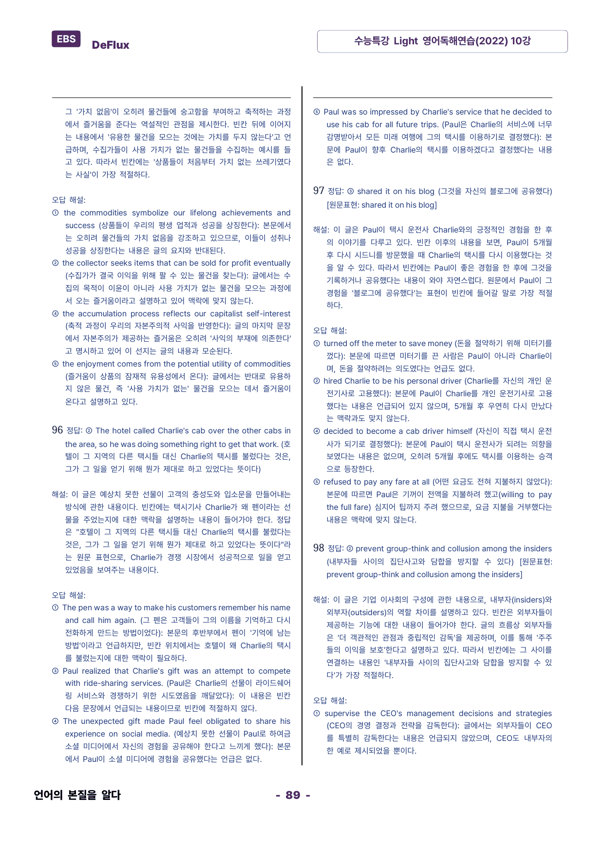 수능특강 Light 영어독해연습(2022) 10강_preview_undefined