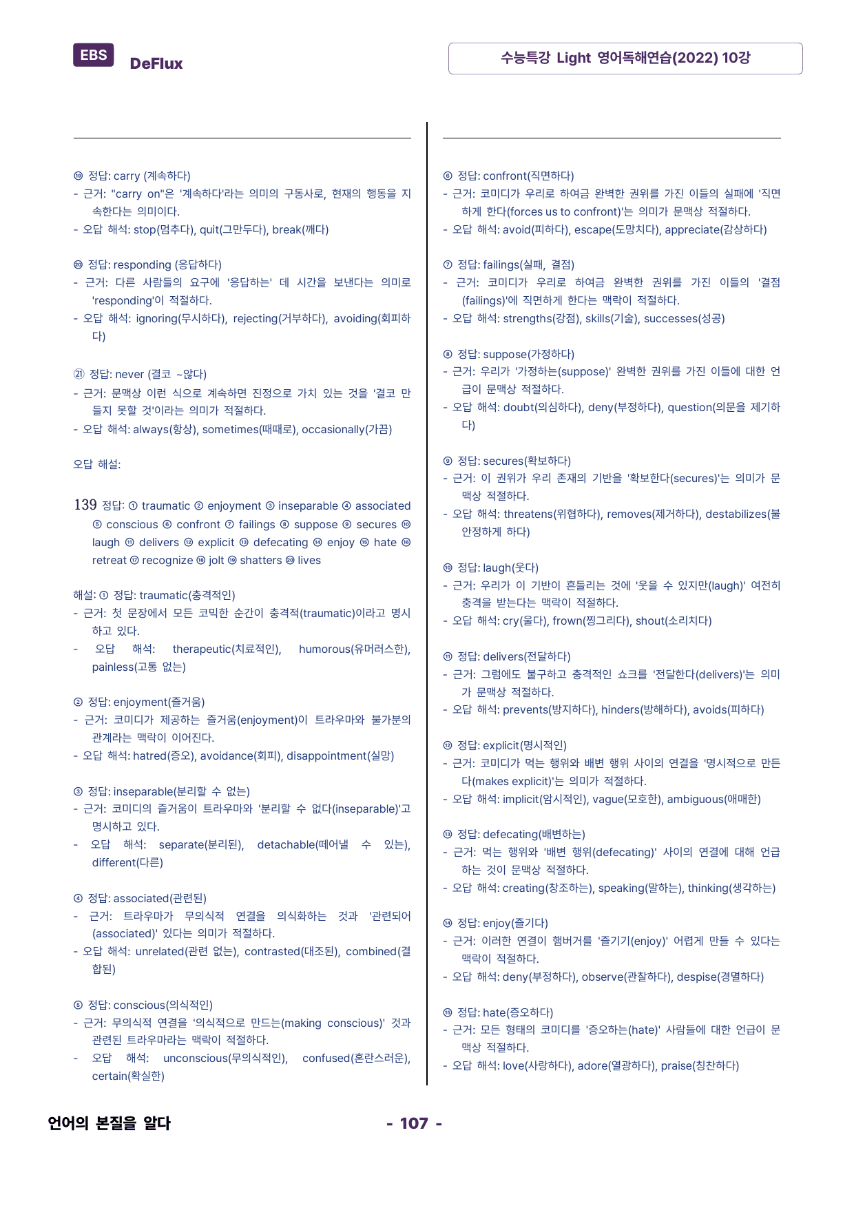 수능특강 Light 영어독해연습(2022) 10강_preview_undefined