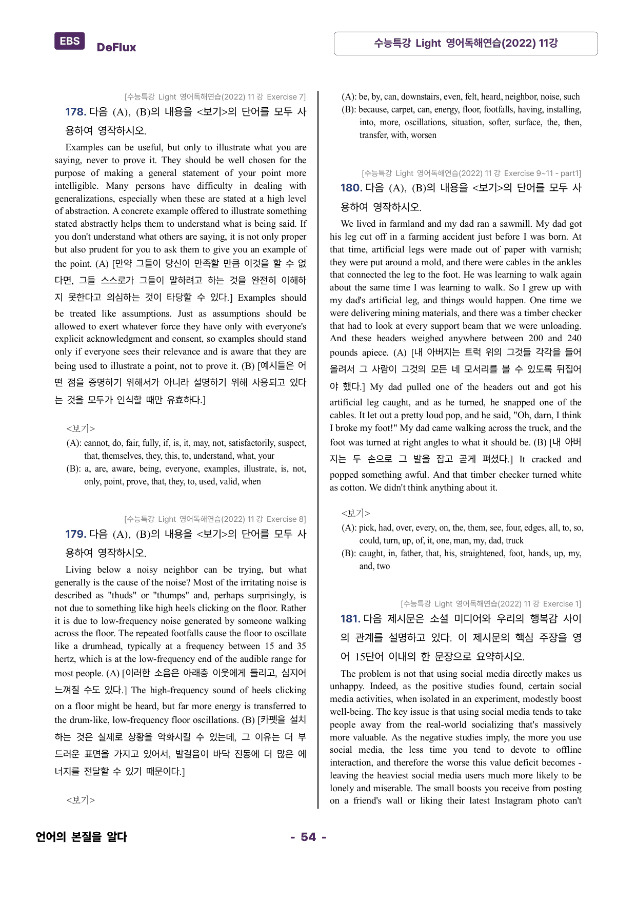 수능특강 Light 영어독해연습(2022) 11강_preview_undefined