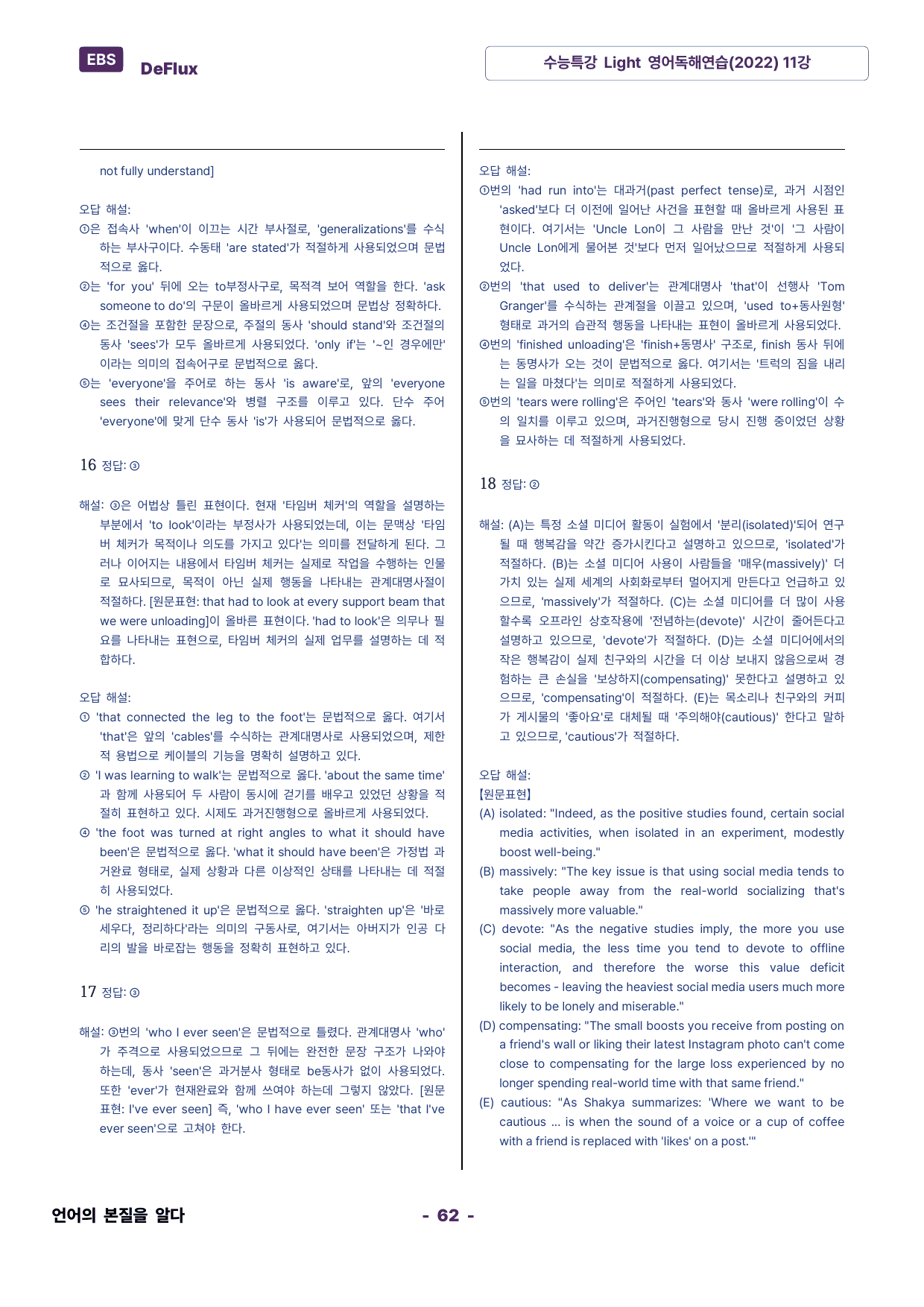 수능특강 Light 영어독해연습(2022) 11강_preview_undefined