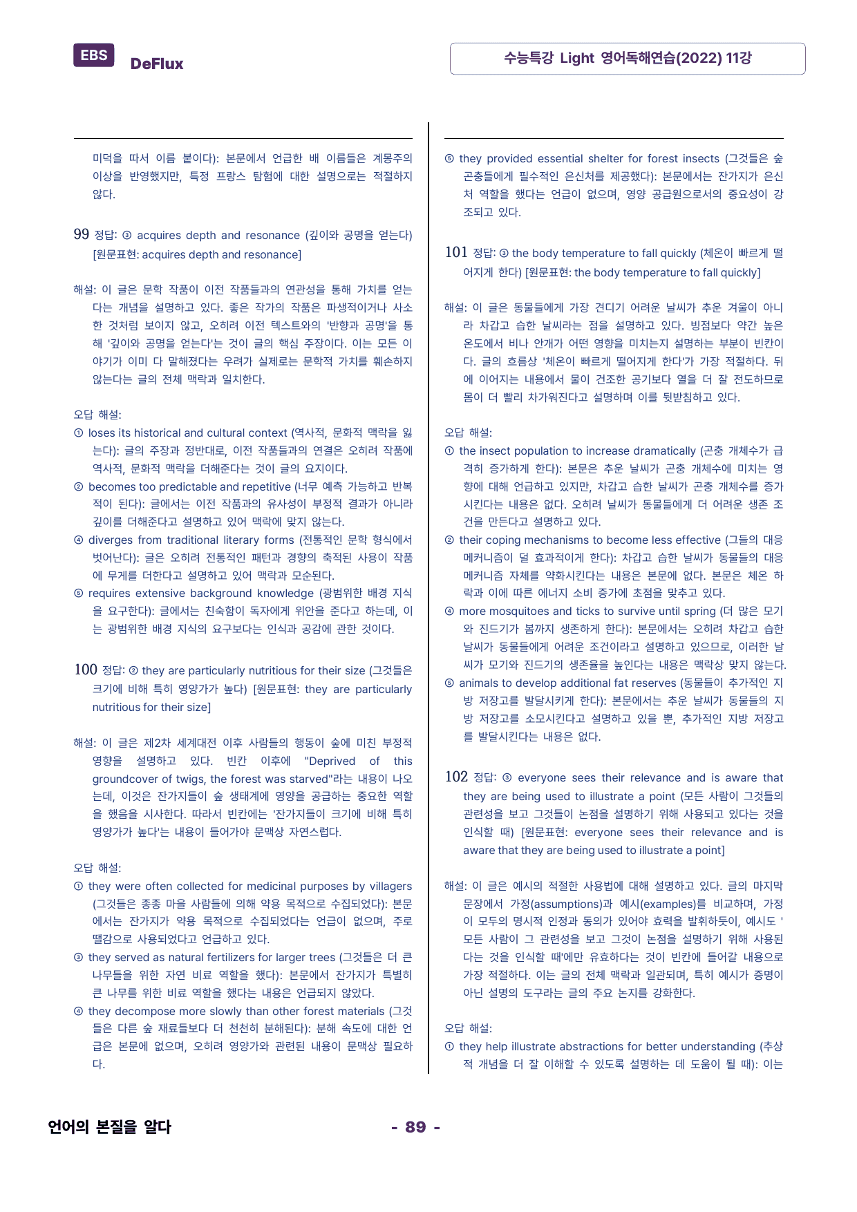 수능특강 Light 영어독해연습(2022) 11강_preview_undefined