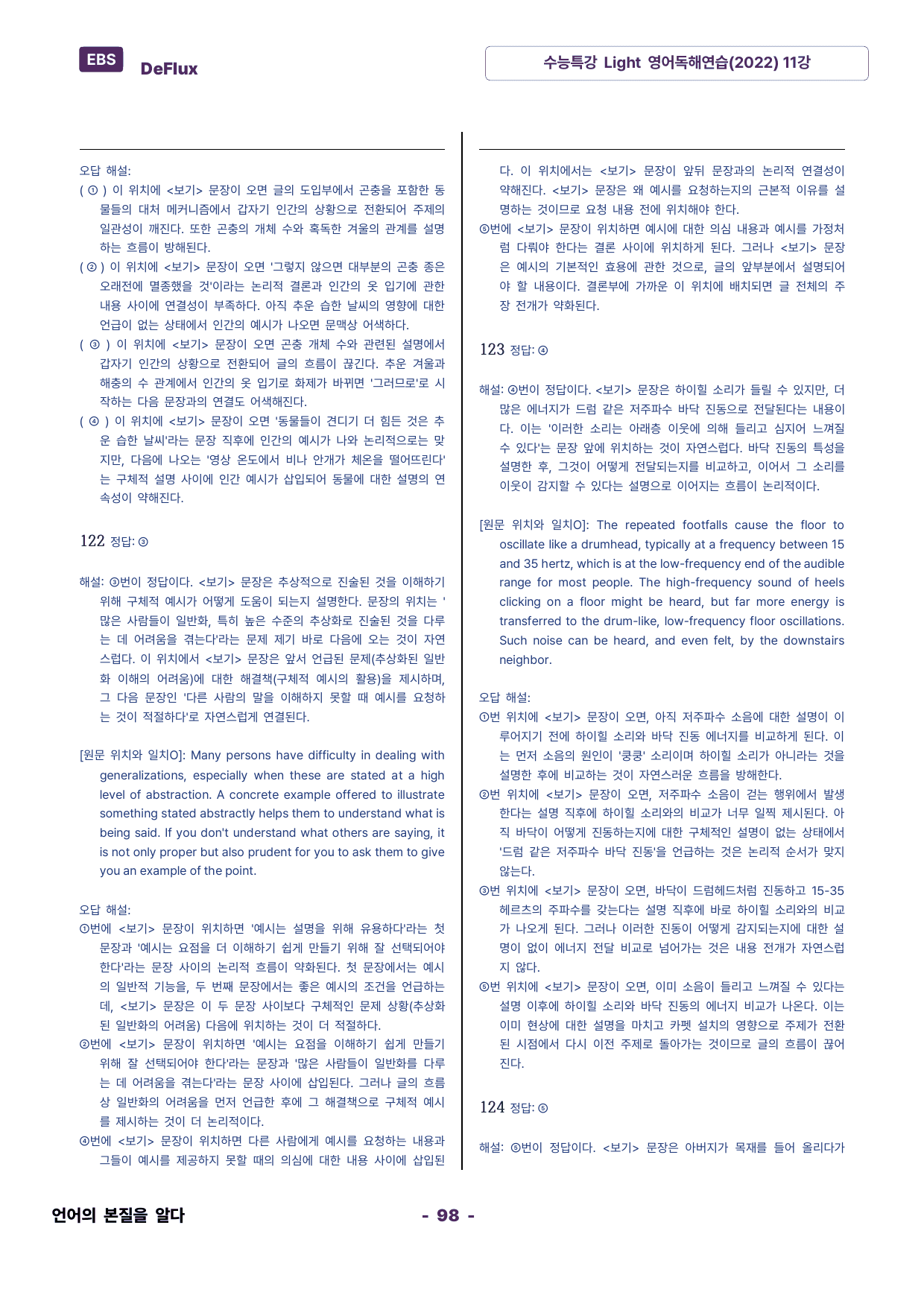수능특강 Light 영어독해연습(2022) 11강_preview_undefined