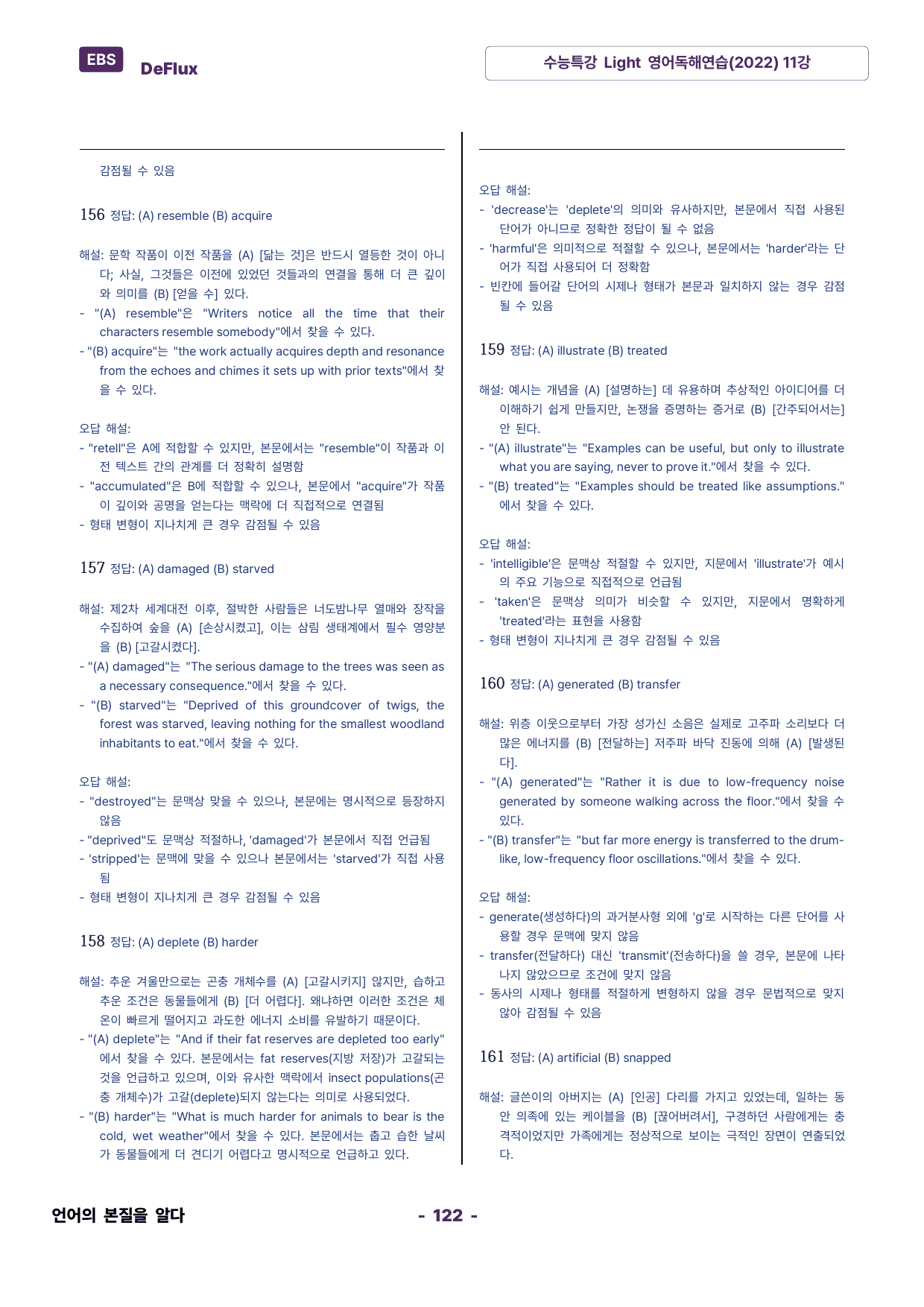 수능특강 Light 영어독해연습(2022) 11강_preview_undefined