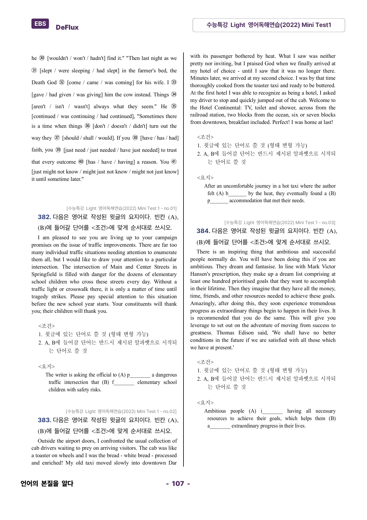 수능특강 Light 영어독해연습(2022) Mini Test1_preview_undefined