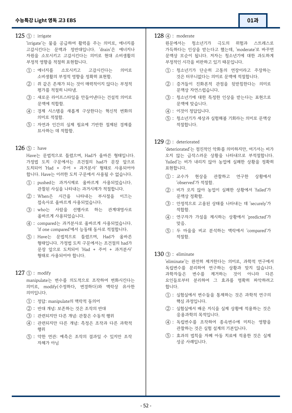2025 EBS 수능특강 Light 영어독해연습 1강 변형문제 130문항_preview_undefined