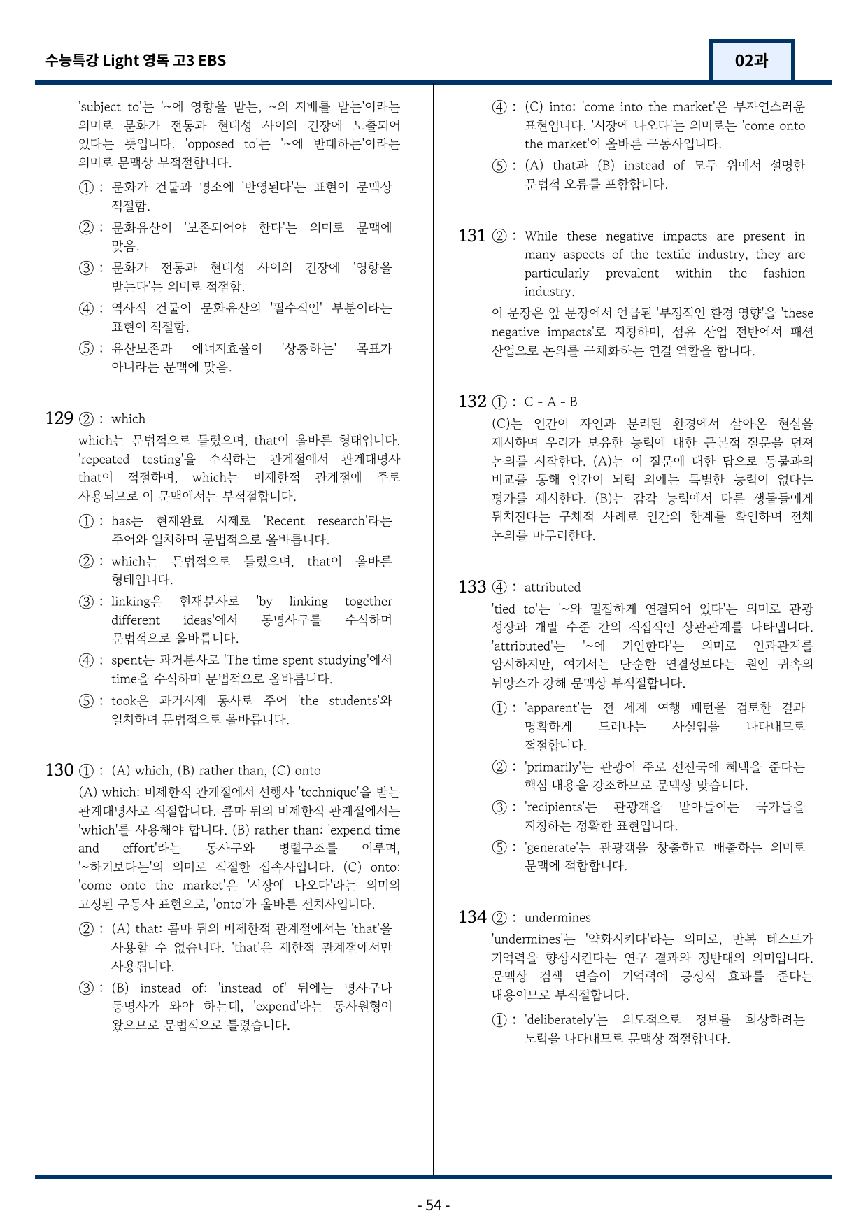 2025 EBS 수능특강 Light 영어독해연습 2강 변형문제 138문항_preview_undefined