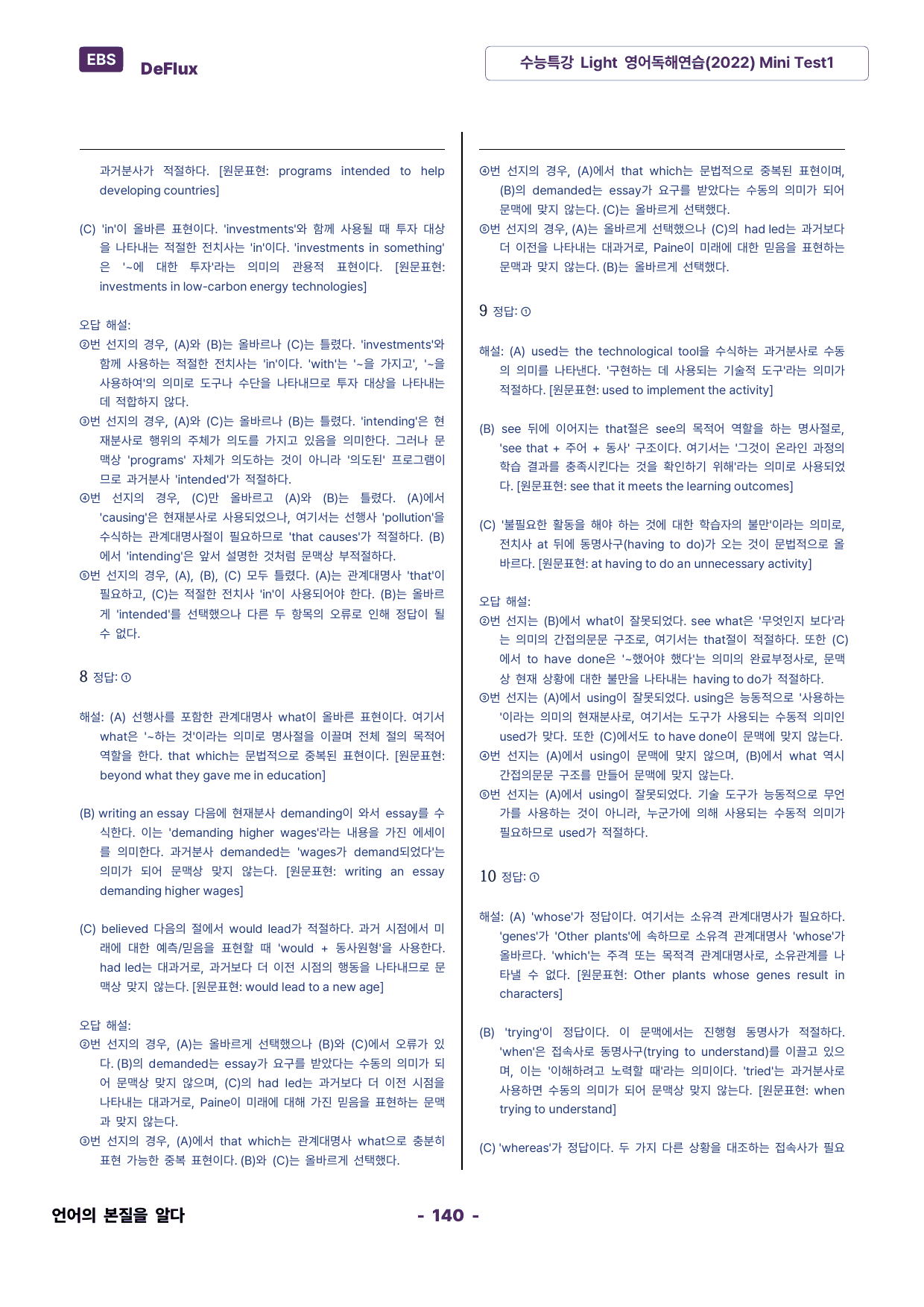 수능특강 Light 영어독해연습(2022) Mini Test2_preview_undefined