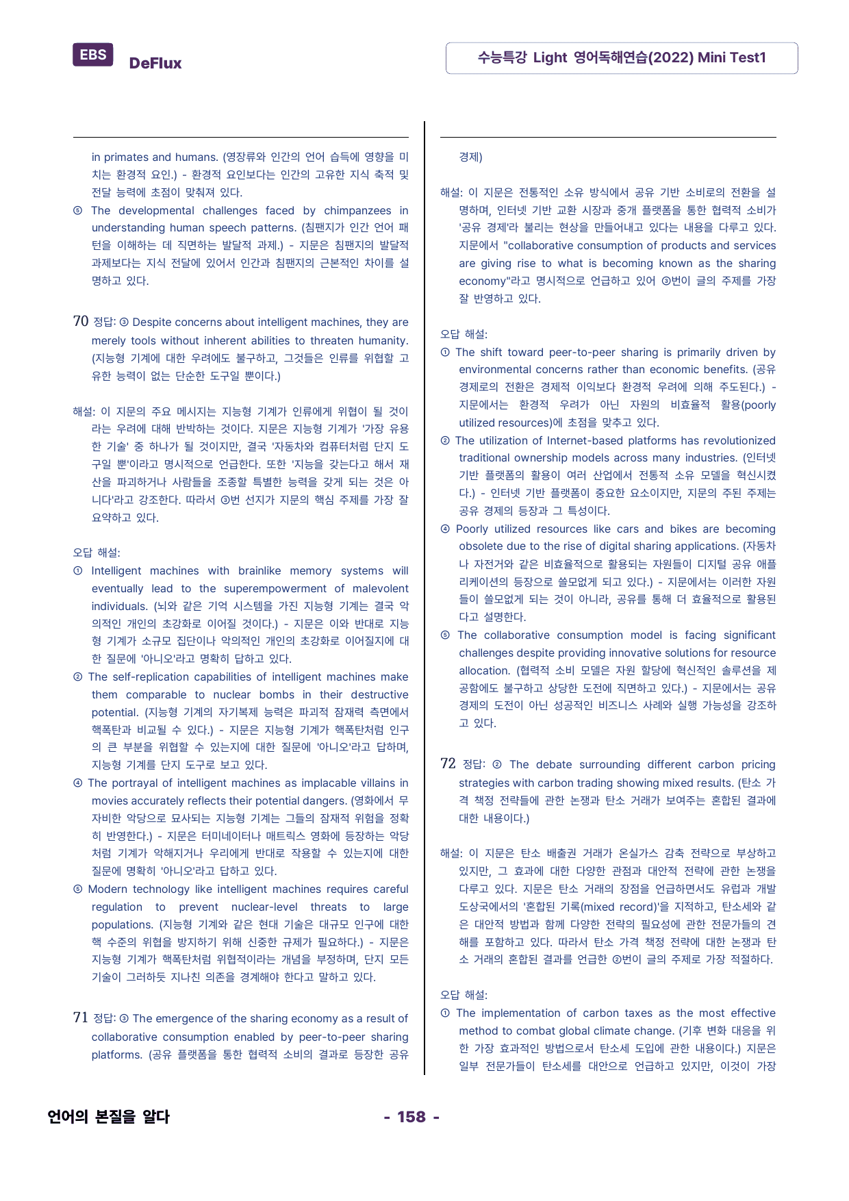 수능특강 Light 영어독해연습(2022) Mini Test2_preview_undefined