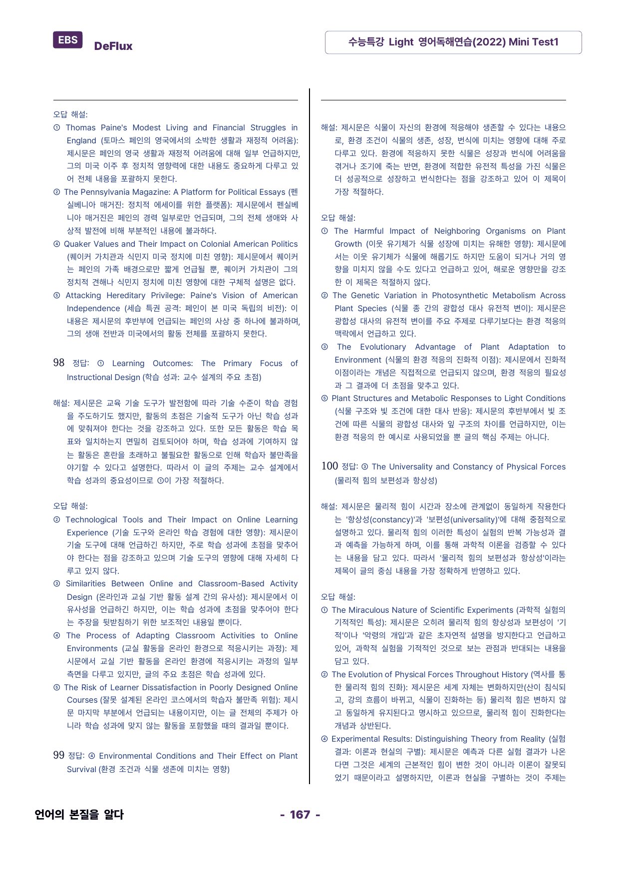 수능특강 Light 영어독해연습(2022) Mini Test2_preview_undefined