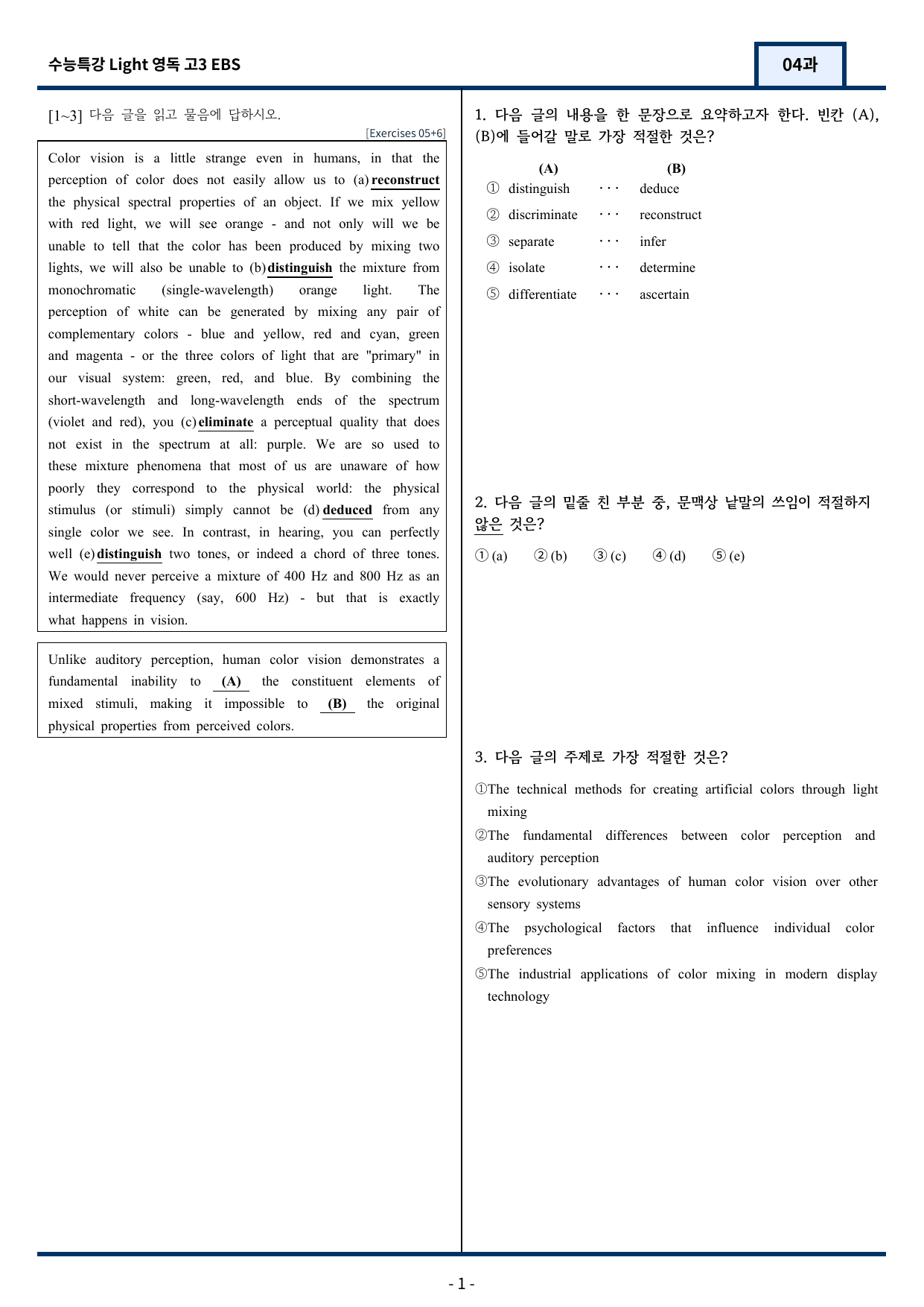 2025 EBS 수능특강 Light 영어독해연습 4강 변형문제 135문항_preview_undefined