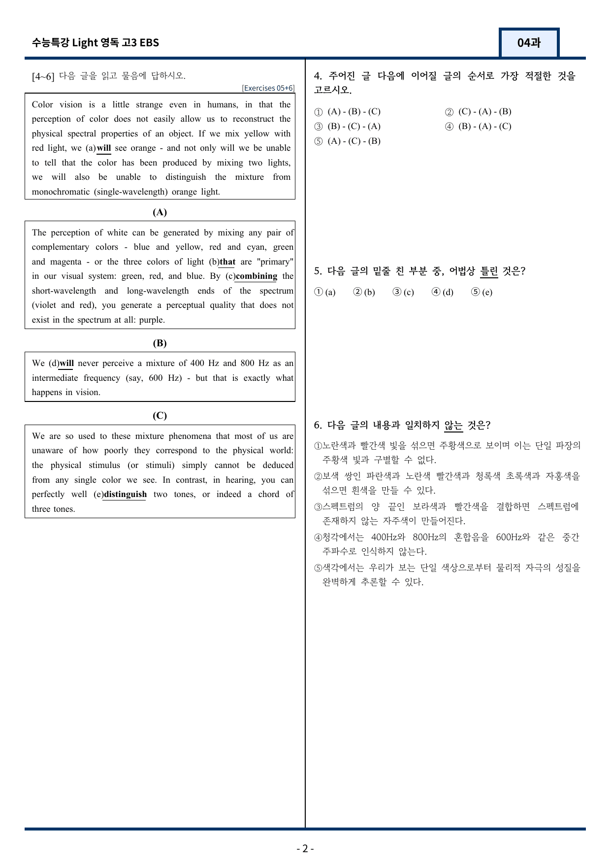2025 EBS 수능특강 Light 영어독해연습 4강 변형문제 135문항_preview_undefined