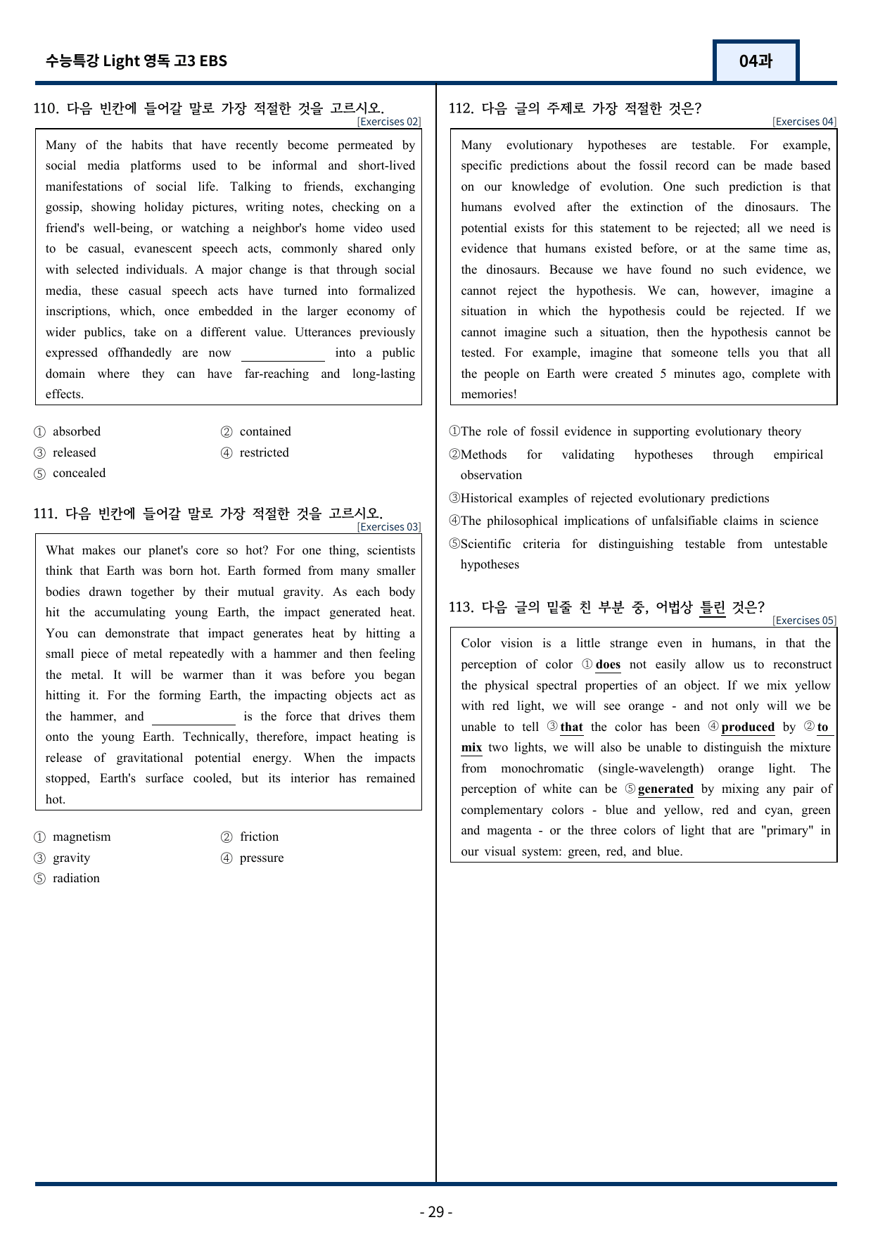2025 EBS 수능특강 Light 영어독해연습 4강 변형문제 135문항_preview_undefined