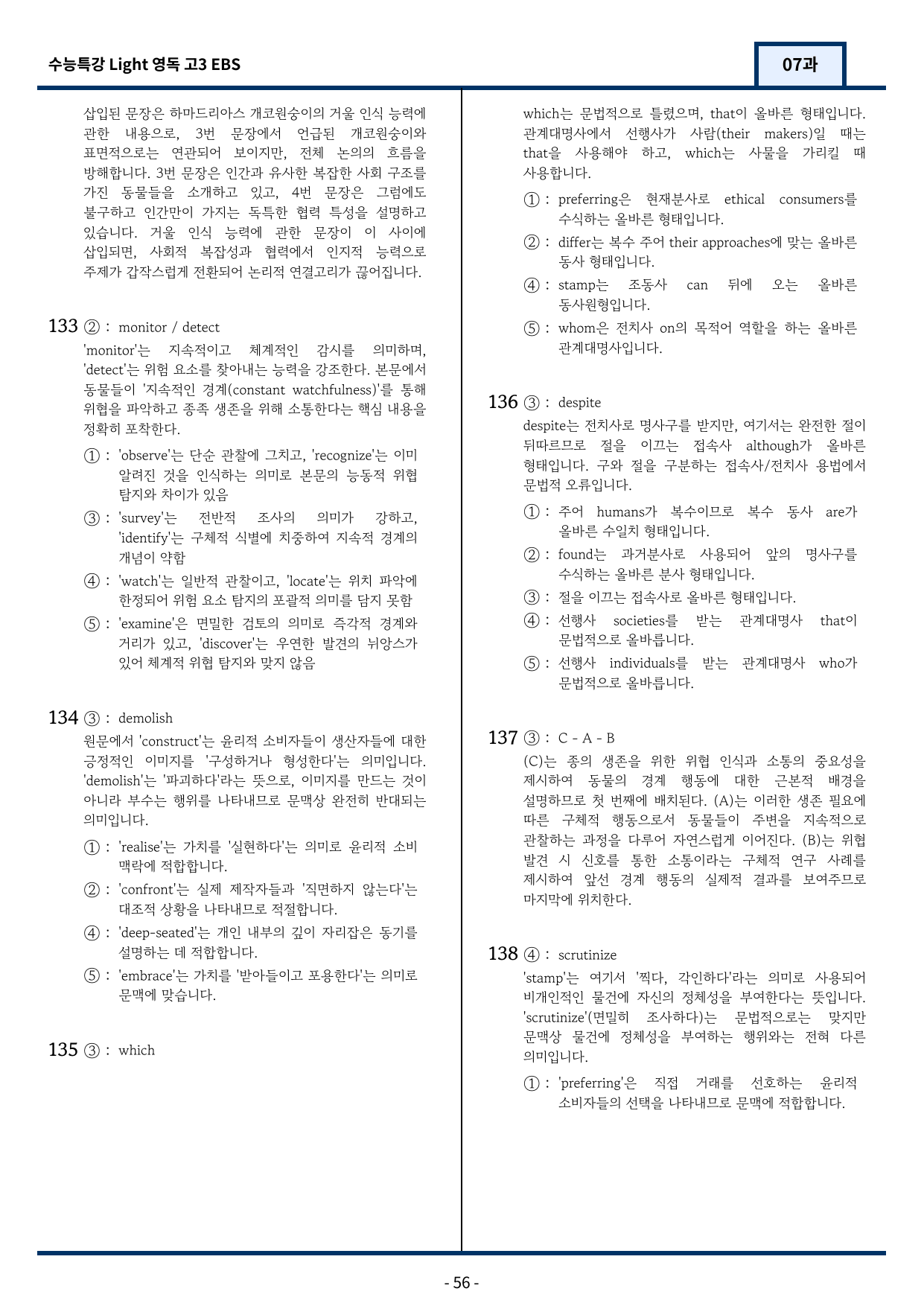 2025 EBS 수능특강 Light 영어독해연습 7강 변형문제 140문항_preview_undefined