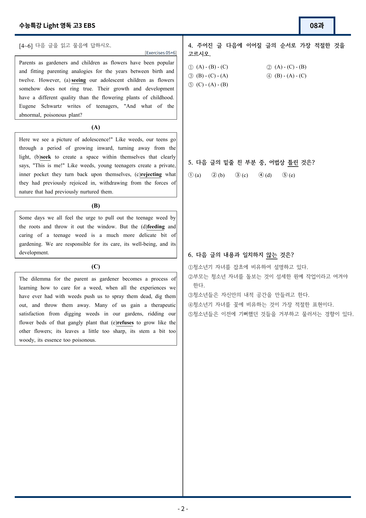 2025 EBS 수능특강 Light 영어독해연습 8강 변형문제 140문항_preview_undefined