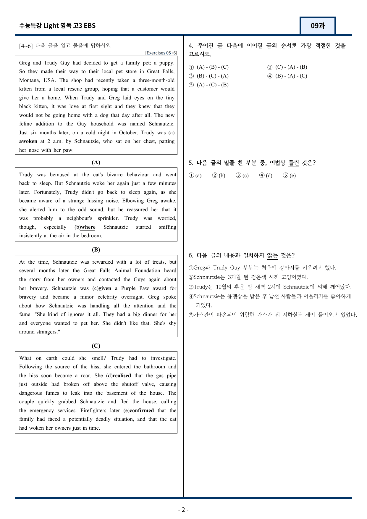 2025 EBS 수능특강 Light 영어독해연습 9강 변형문제 139문항_preview_undefined