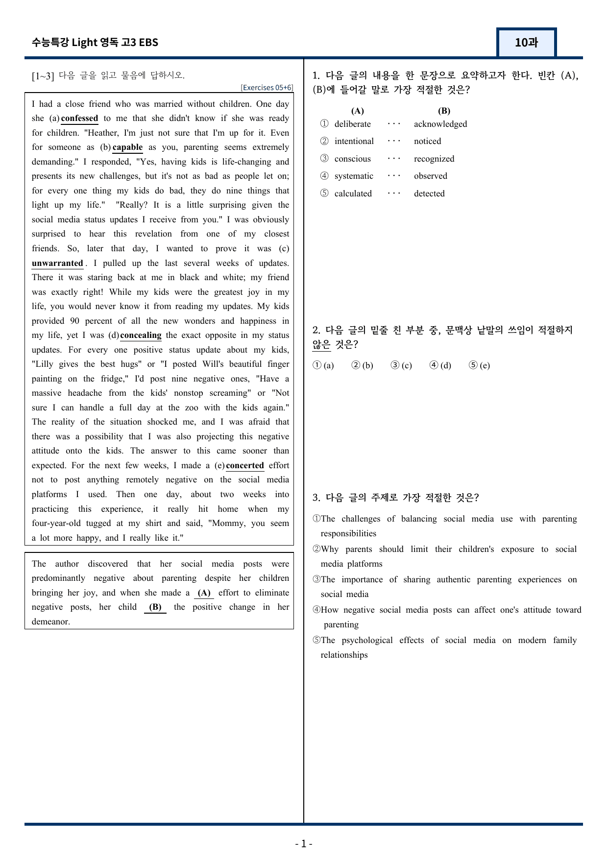 2025 EBS 수능특강 Light 영어독해연습 10강 변형문제 140제_preview_undefined