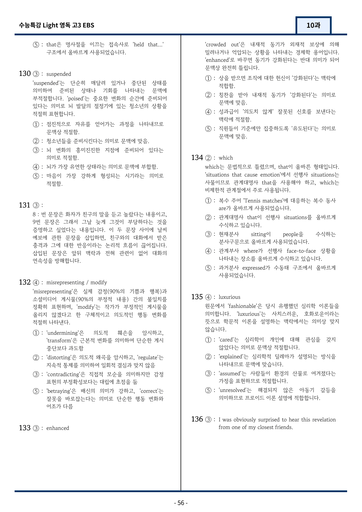 2025 EBS 수능특강 Light 영어독해연습 10강 변형문제 140제_preview_undefined