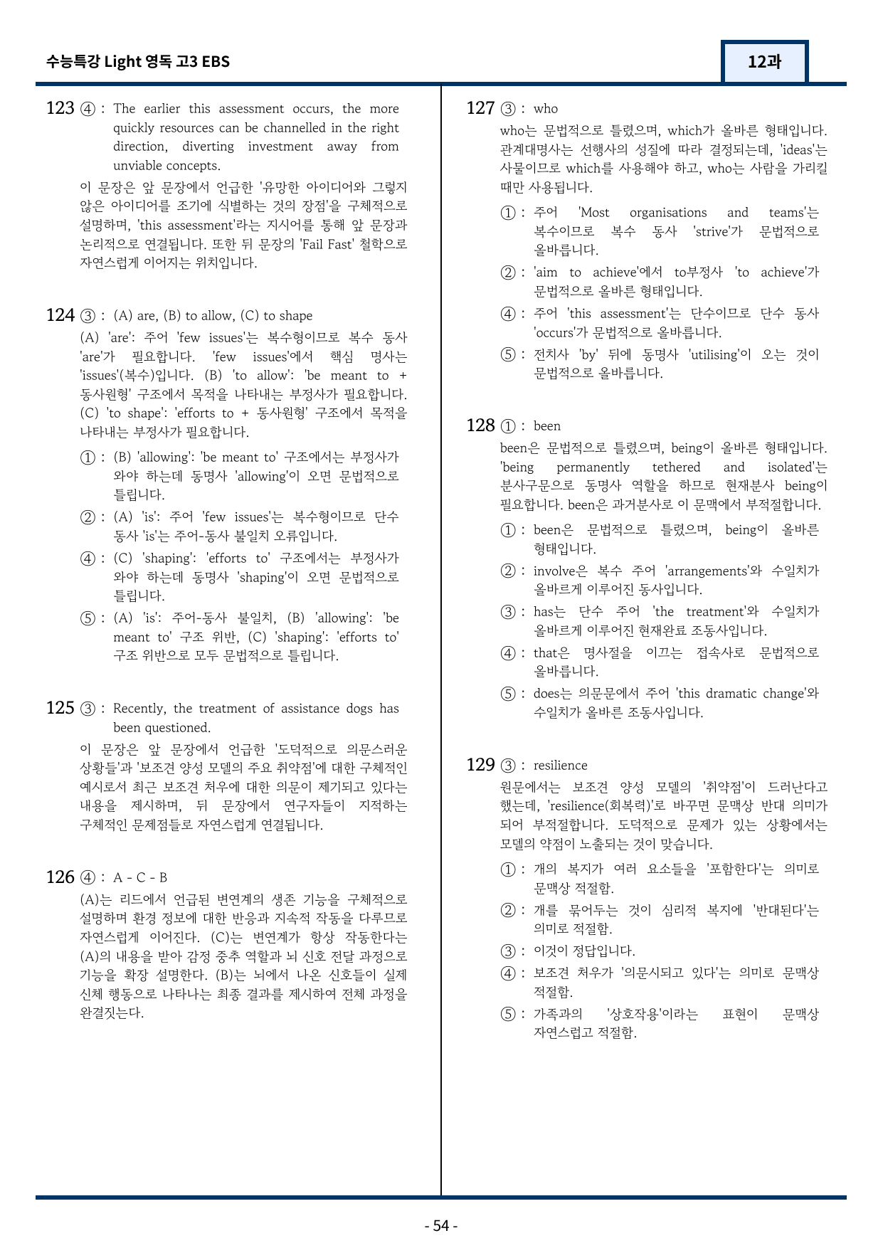 2025 EBS 수능특강 Light 영어독해연습 12강 변형문제 133제_preview_undefined