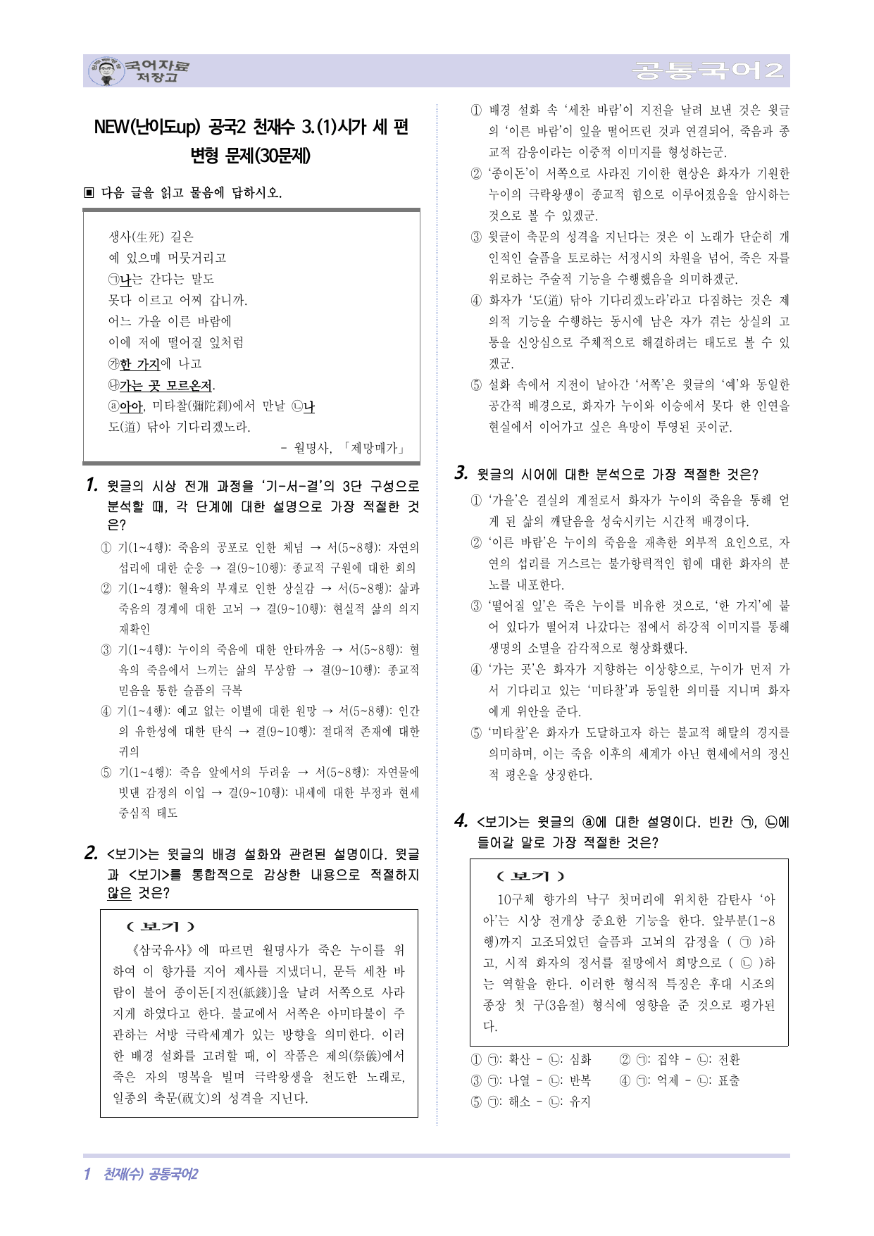 NEW(난이도up) 공국2 천재수 3.(1)시가 세 편 변형 문제_preview_undefined