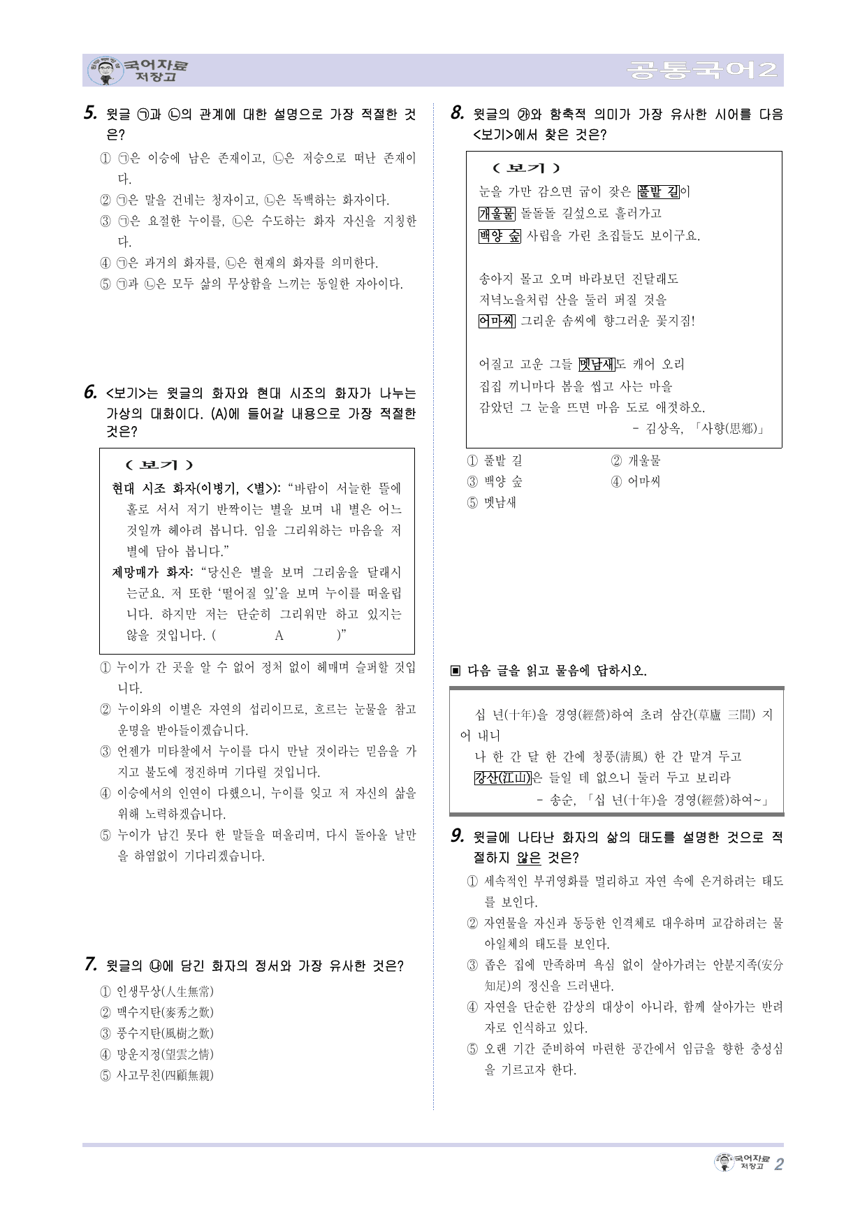 NEW(난이도up) 공국2 천재수 3.(1)시가 세 편 변형 문제_preview_undefined