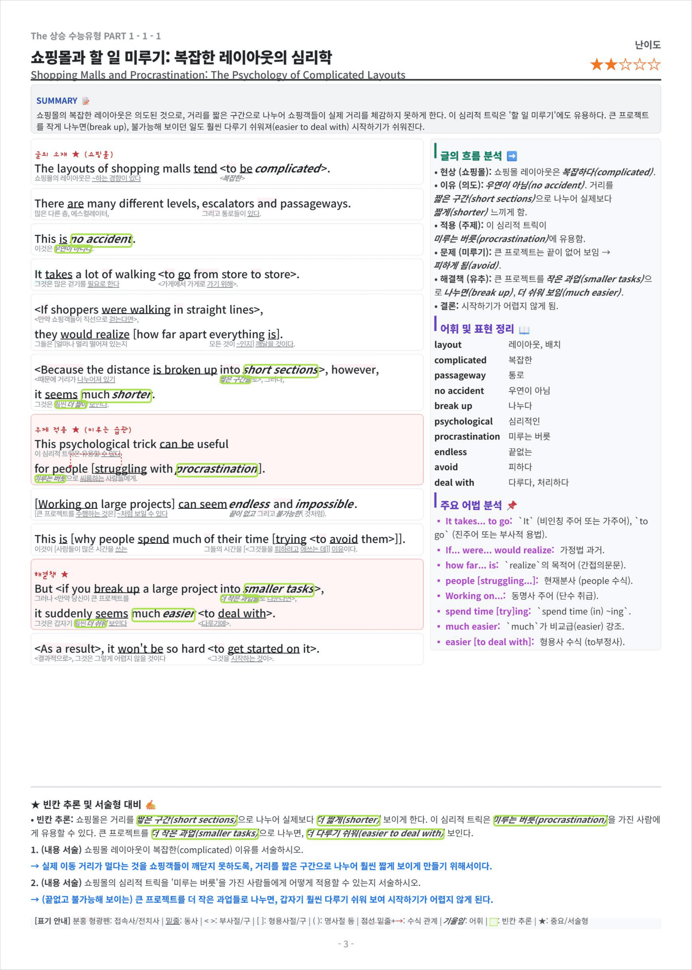 The 상승 수능유형 PART 1 - 1 킹스분석_preview_undefined