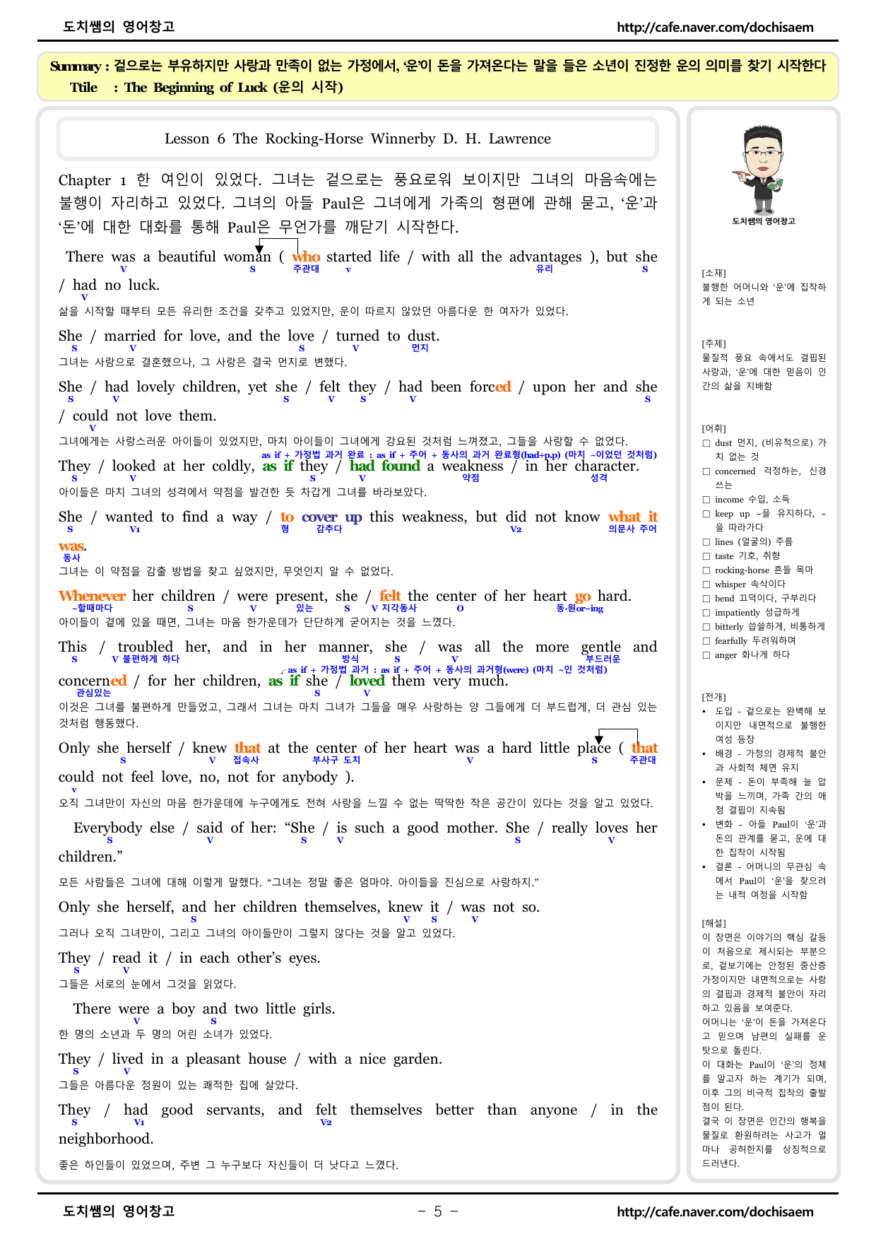 도치쌤의 EBS 올림포스 고급 영어 독해 영미 문학 읽기 Lesson 6_preview_undefined