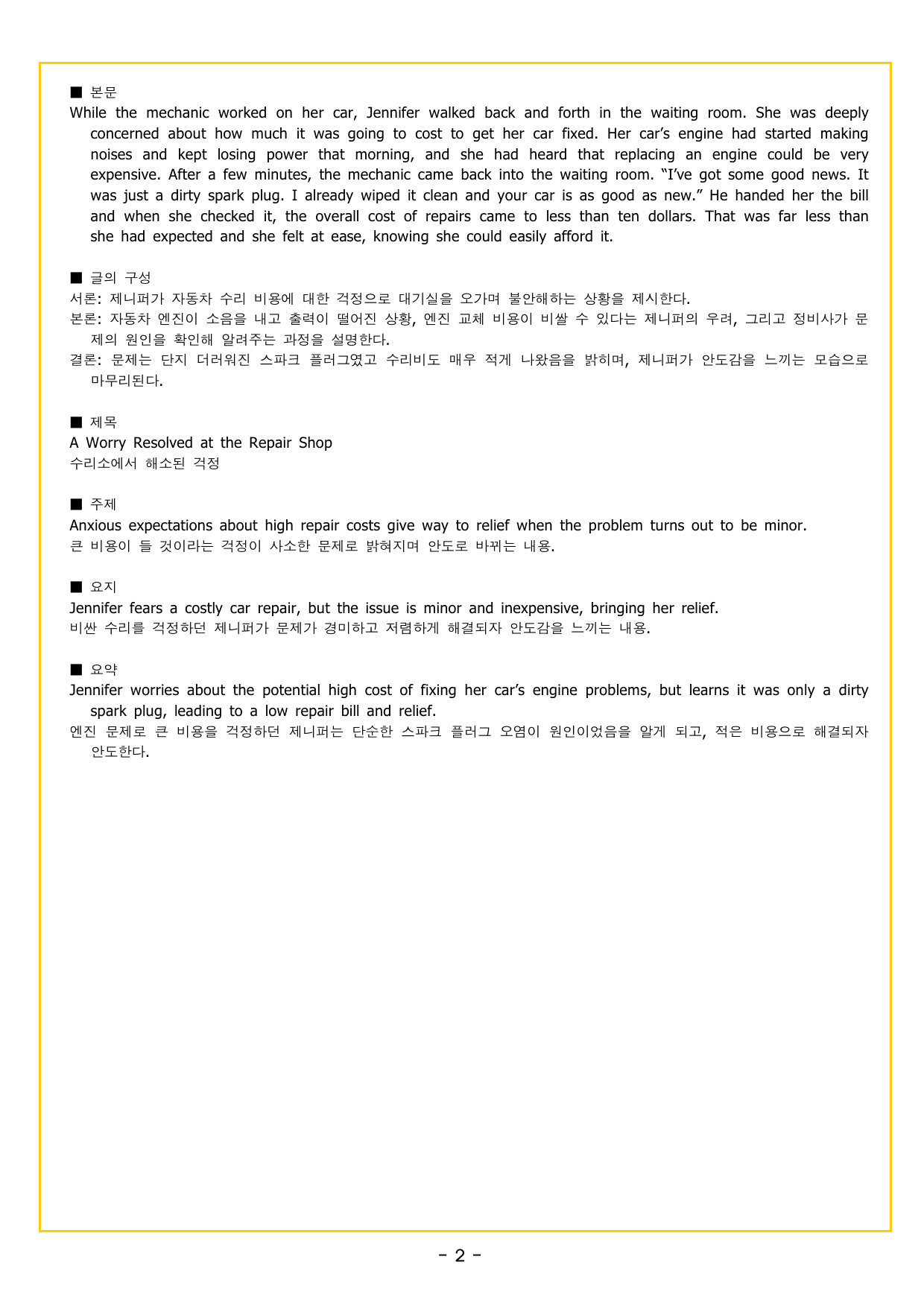 기출의 미래 풀유형 08회 모의고사_preview_undefined