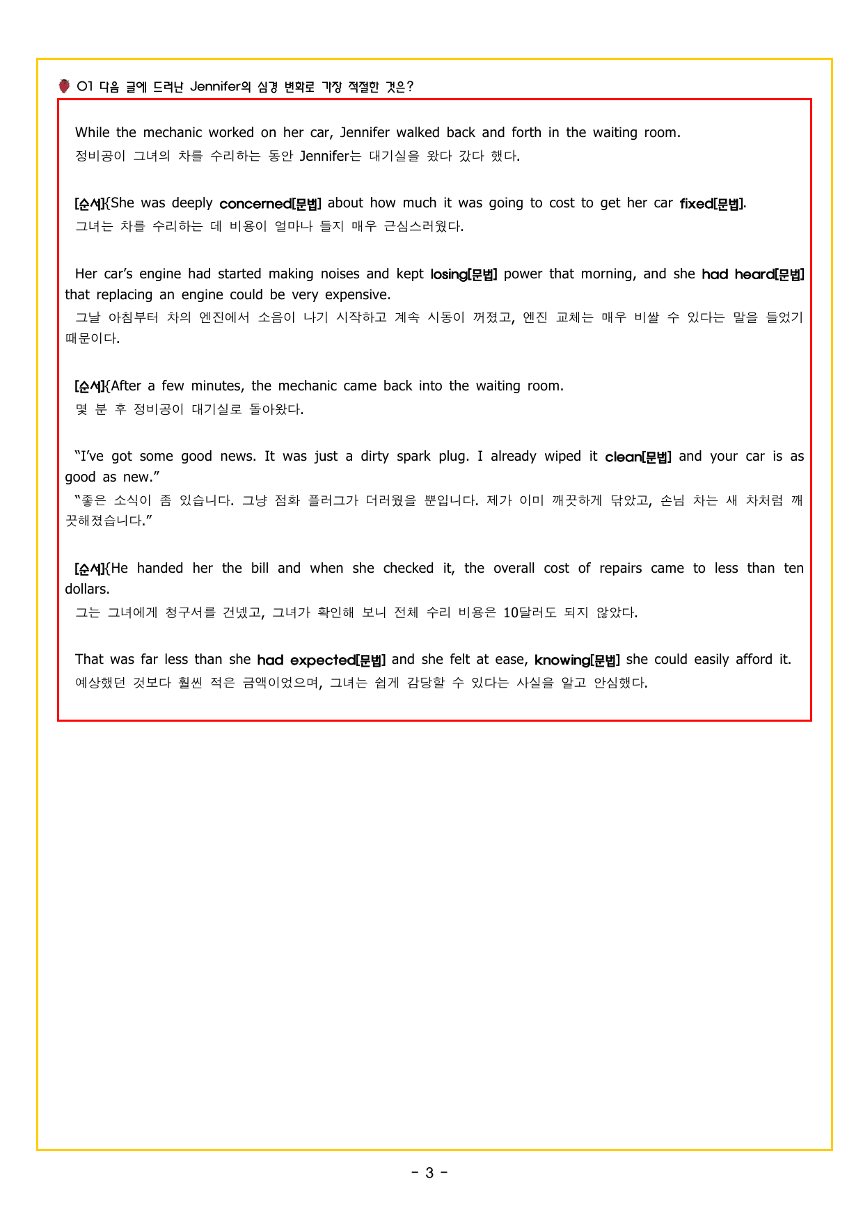 기출의 미래 풀유형 08회 모의고사_preview_undefined