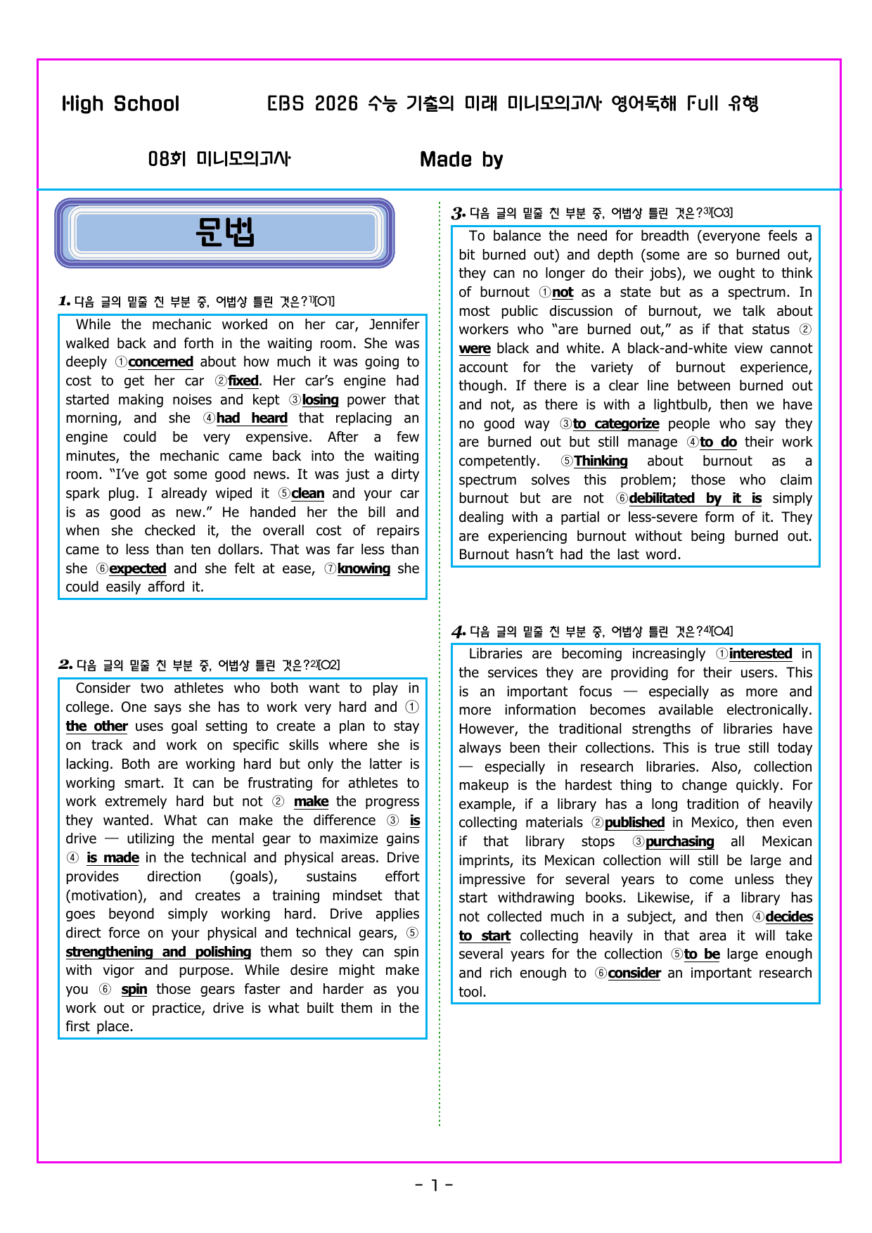 기출의 미래 풀유형 08회 모의고사_preview_undefined