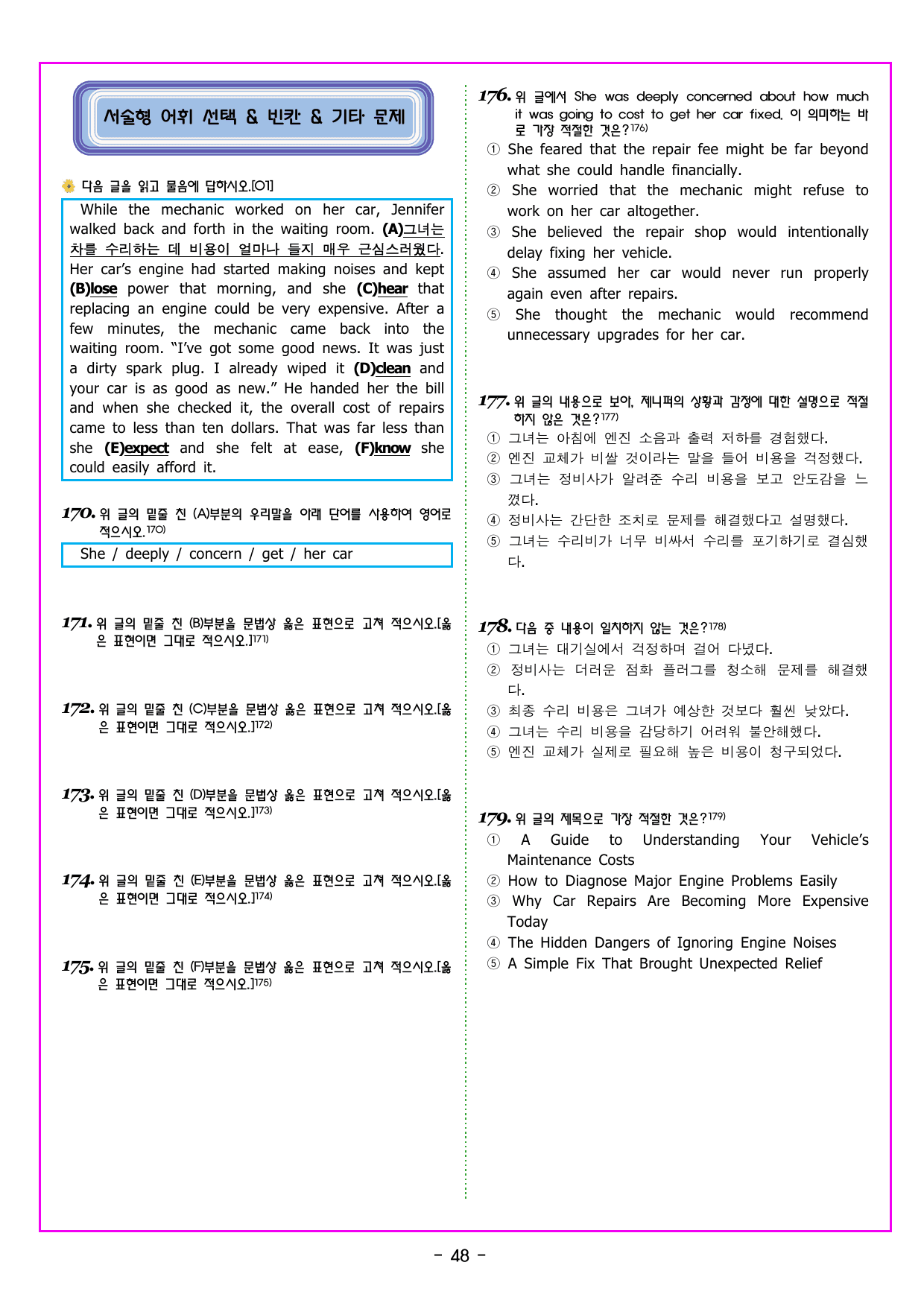 기출의 미래 풀유형 08회 모의고사_preview_undefined