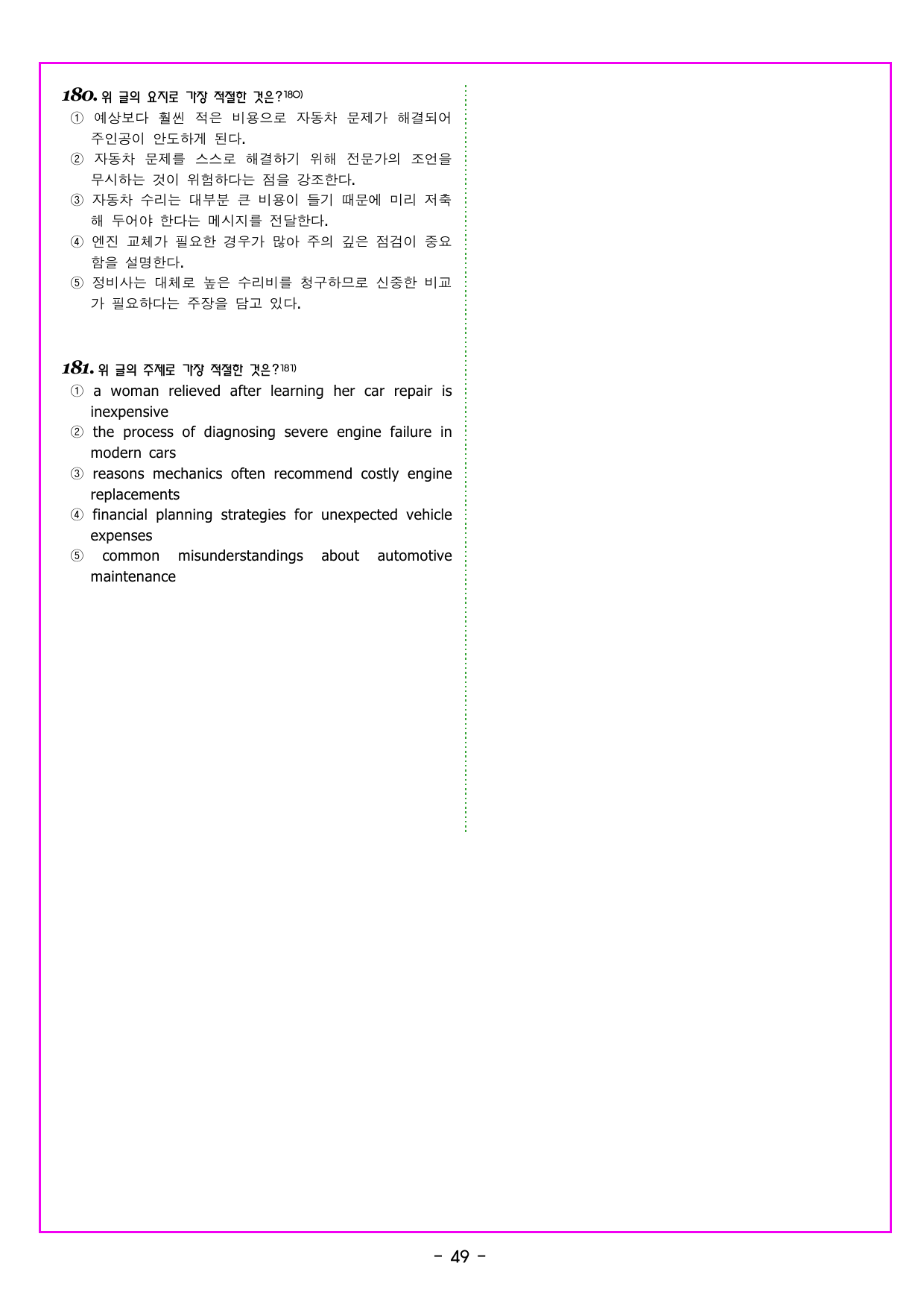 기출의 미래 풀유형 08회 모의고사_preview_undefined
