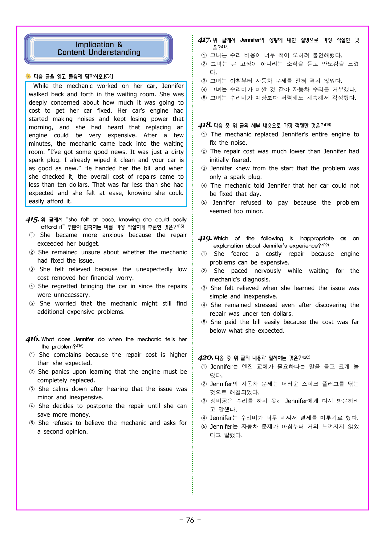 기출의 미래 풀유형 08회 모의고사_preview_undefined