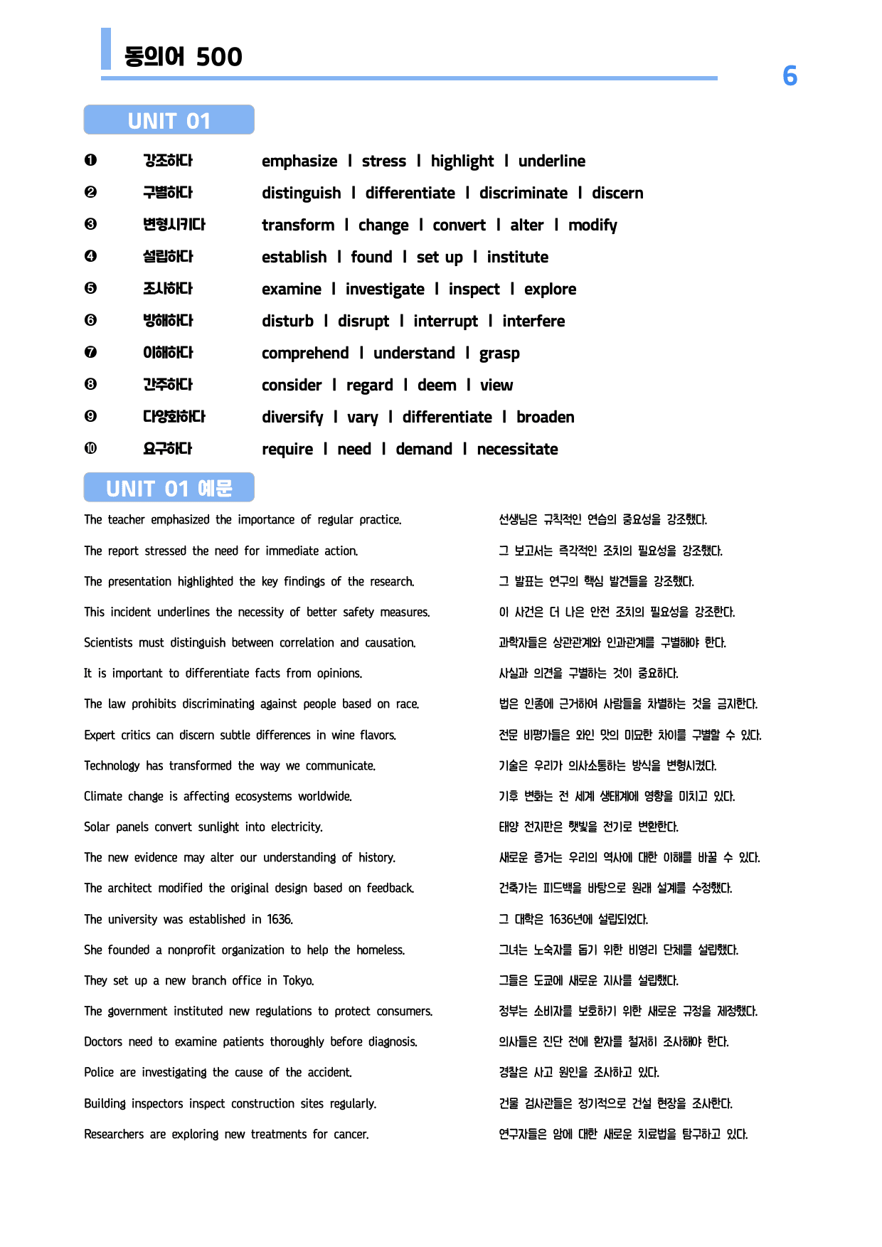 🩷시크릿VOCA : 동의어 500개 끝내기 - 방학특강 어휘 자료🩷_preview_undefined
