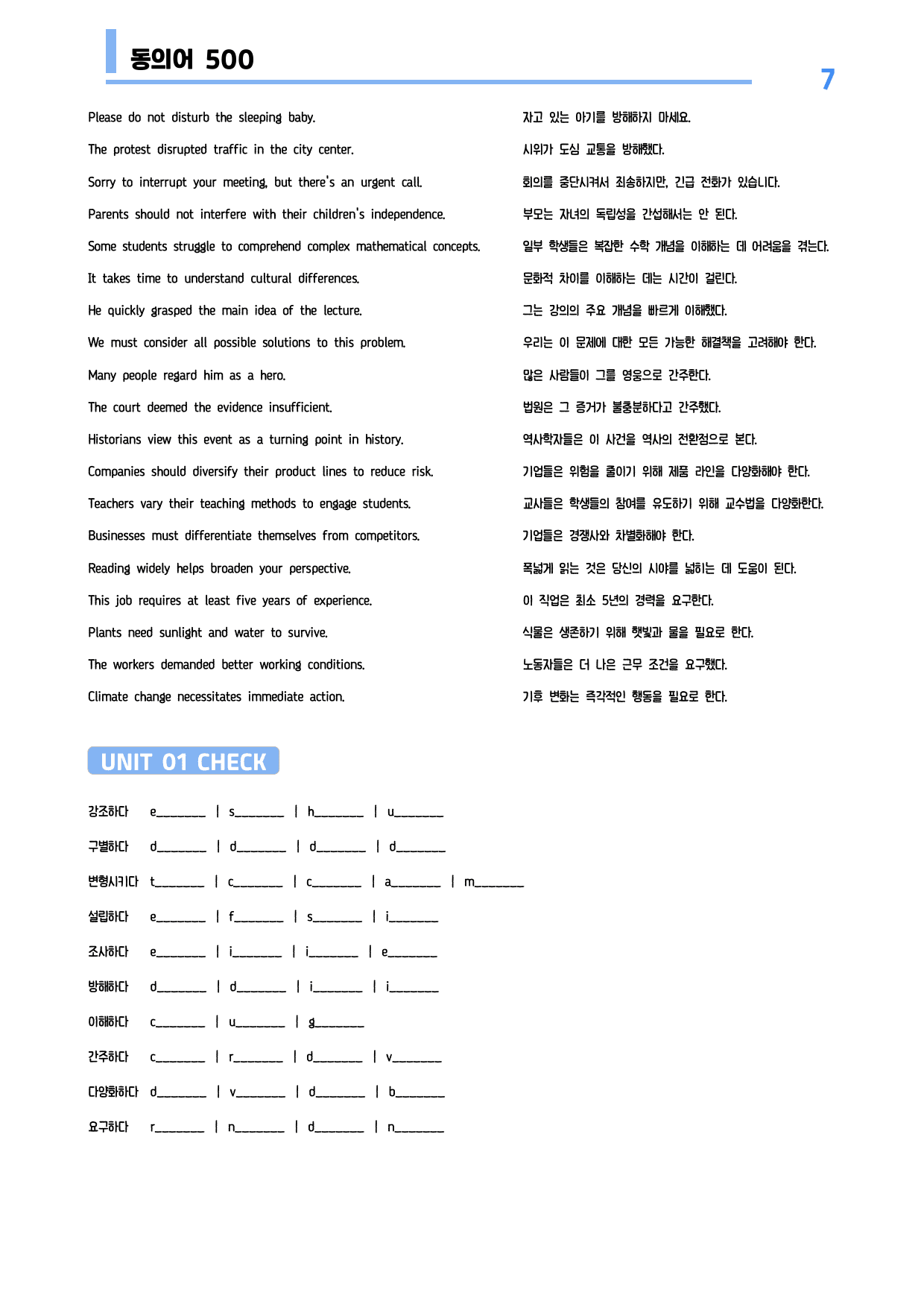 🩷시크릿VOCA : 동의어 500개 끝내기 - 방학특강 어휘 자료🩷_preview_undefined