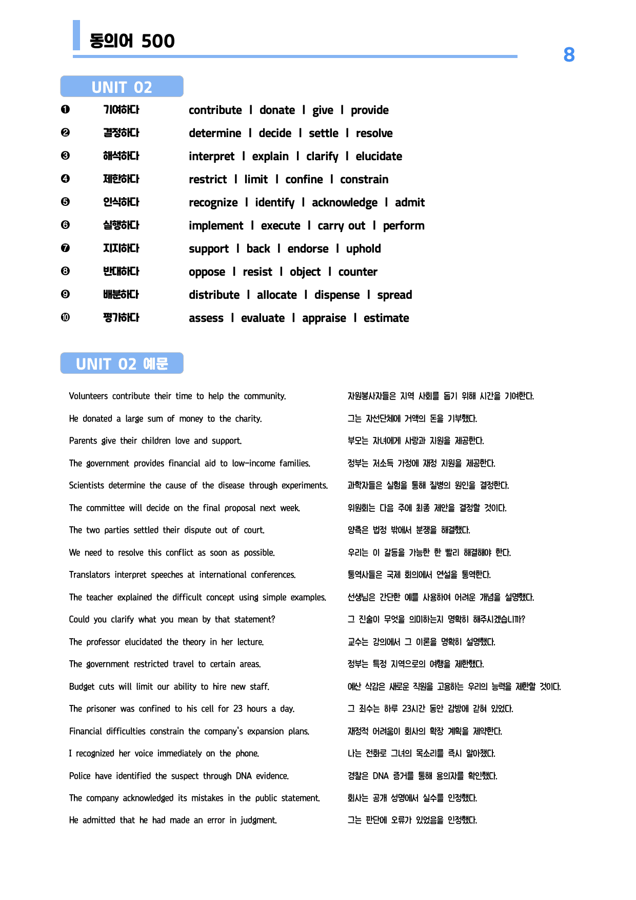 🩷시크릿VOCA : 동의어 500개 끝내기 - 방학특강 어휘 자료🩷_preview_undefined