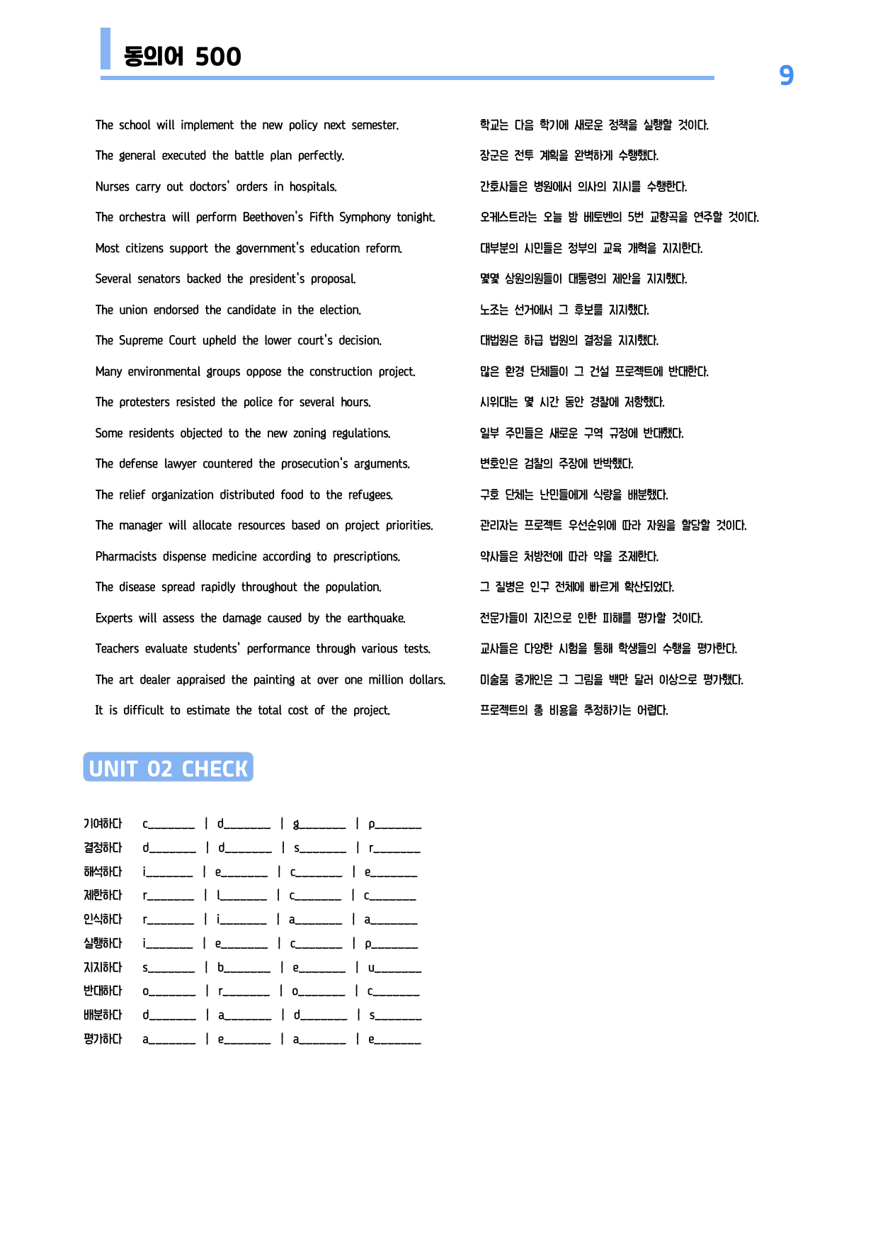 🩷시크릿VOCA : 동의어 500개 끝내기 - 방학특강 어휘 자료🩷_preview_undefined