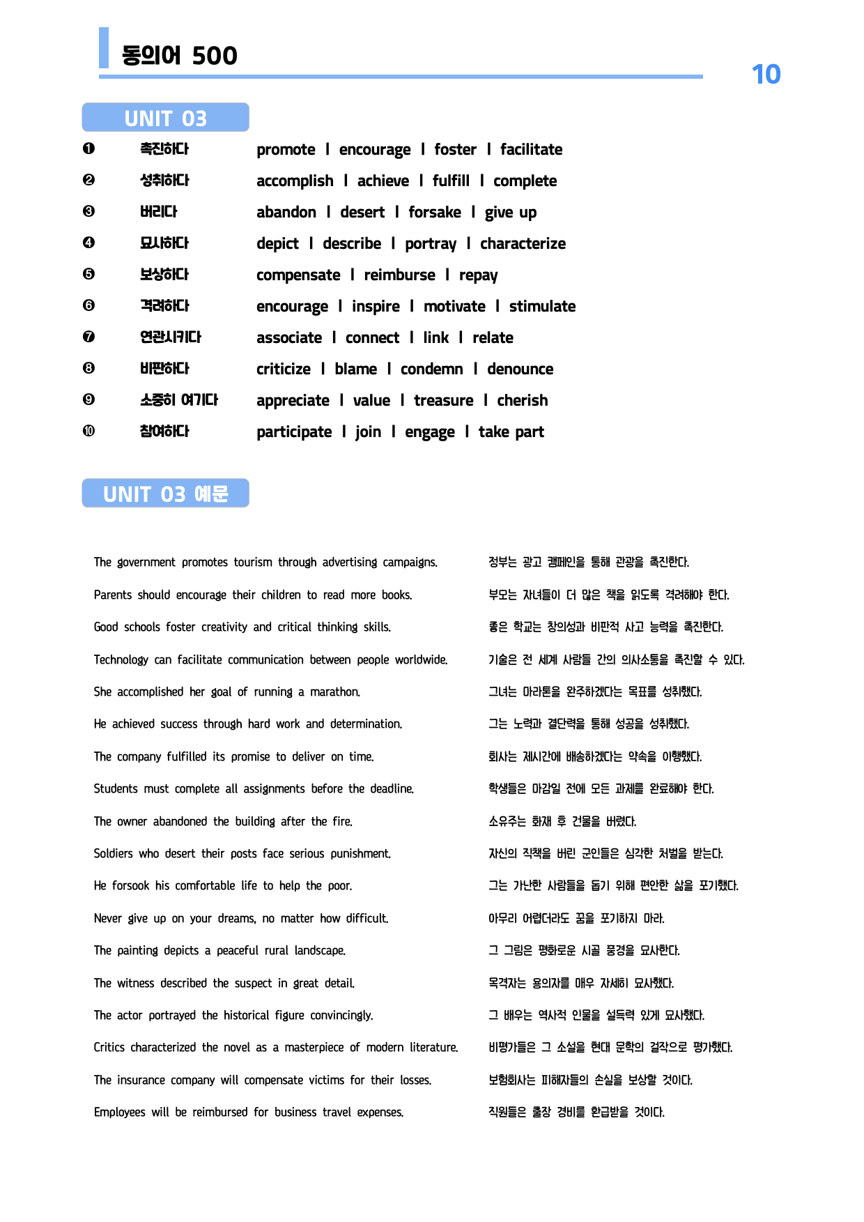 🩷시크릿VOCA : 동의어 500개 끝내기 - 방학특강 어휘 자료🩷_preview_undefined