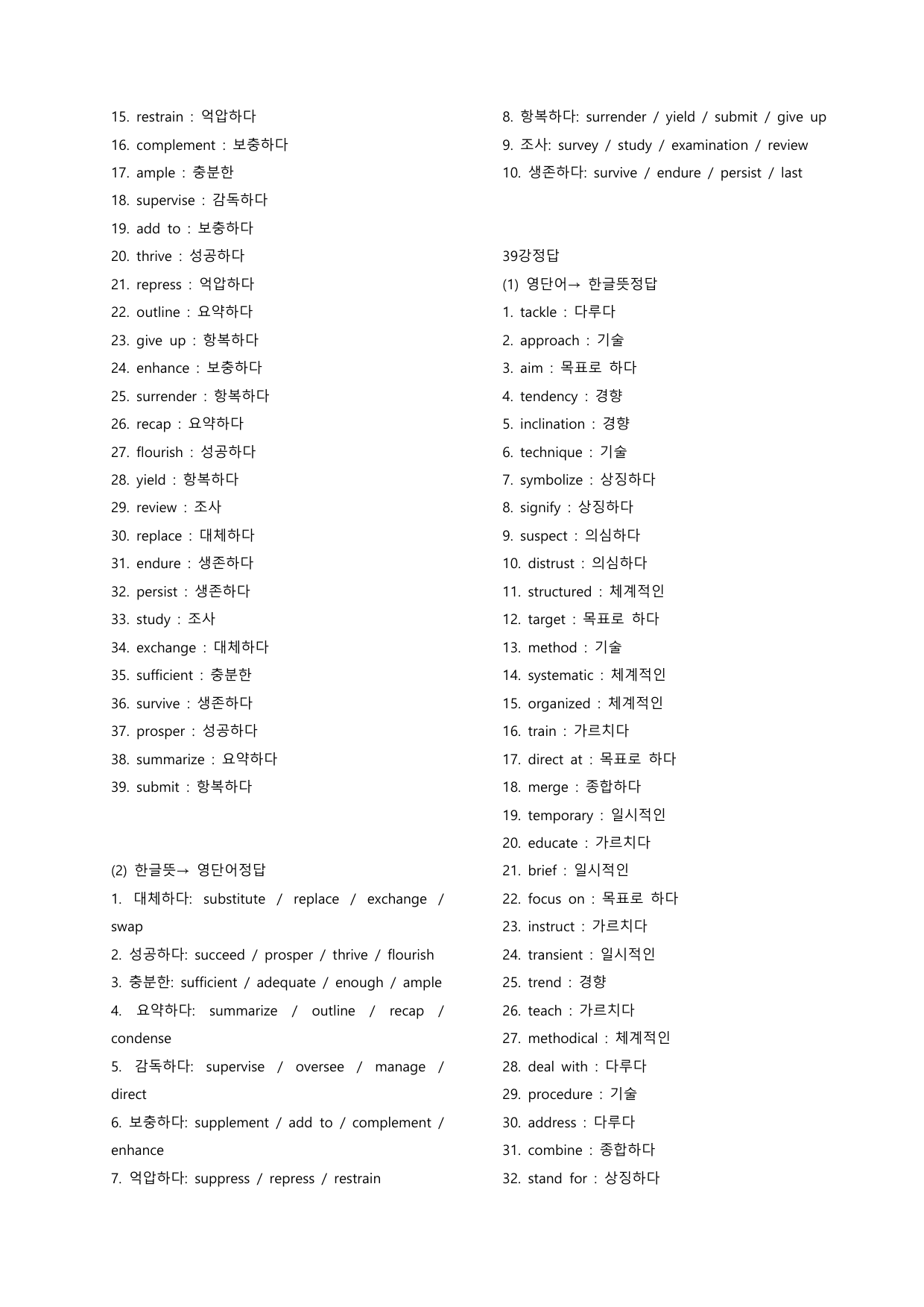🩷시크릿VOCA : 동의어 500개 끝내기 - 방학특강 어휘 자료🩷_preview_undefined