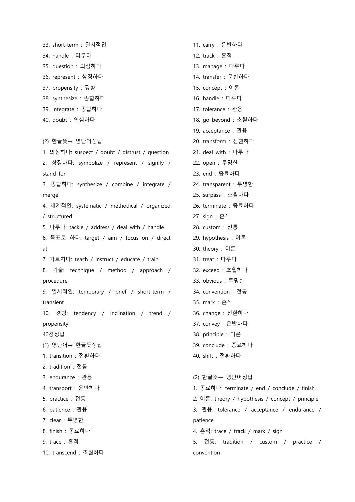 🩷시크릿VOCA : 동의어 500개 끝내기 - 방학특강 어휘 자료🩷_preview_undefined