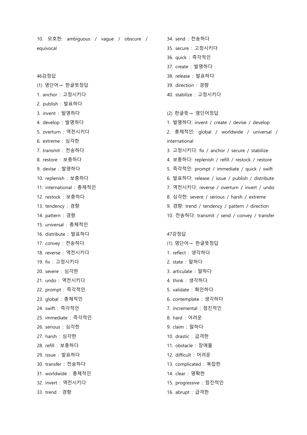 🩷시크릿VOCA : 동의어 500개 끝내기 - 방학특강 어휘 자료🩷_preview_undefined