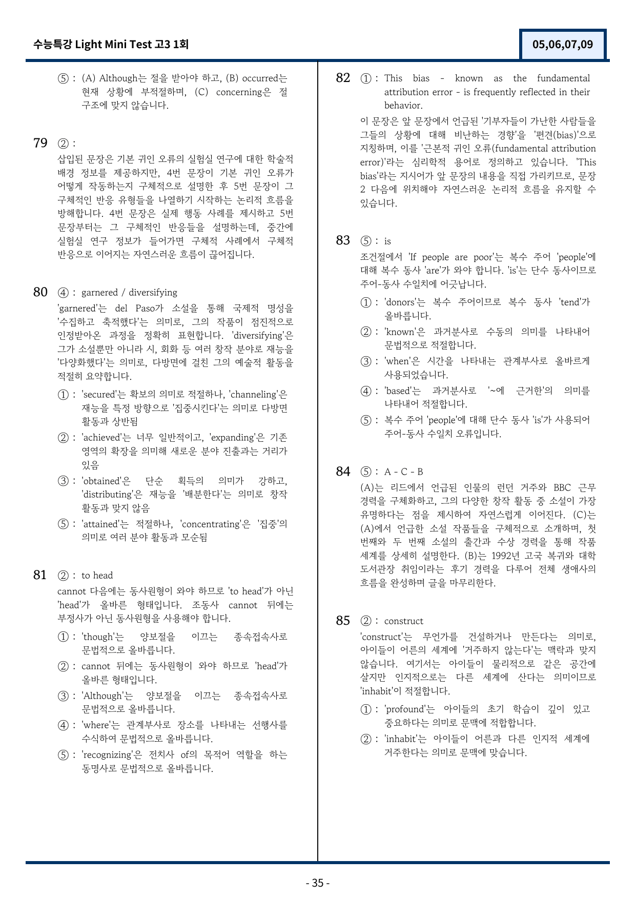 수특 Light 영독 Mini Test 1회(5,6,7,9번) 변형문제_preview_undefined
