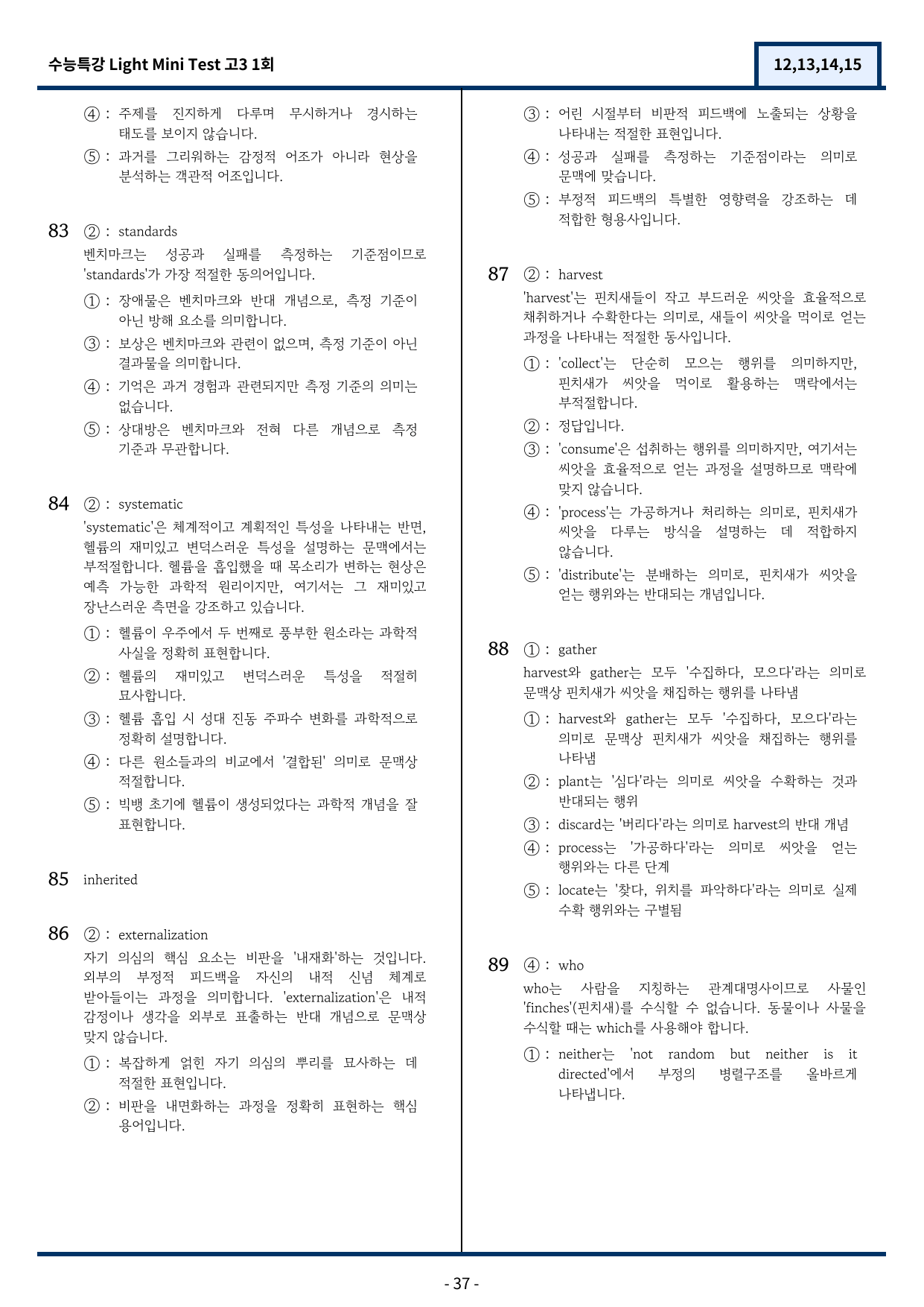 수특 Light 영독 Mini Test 1회(12,13,14,15번)변형_preview_undefined