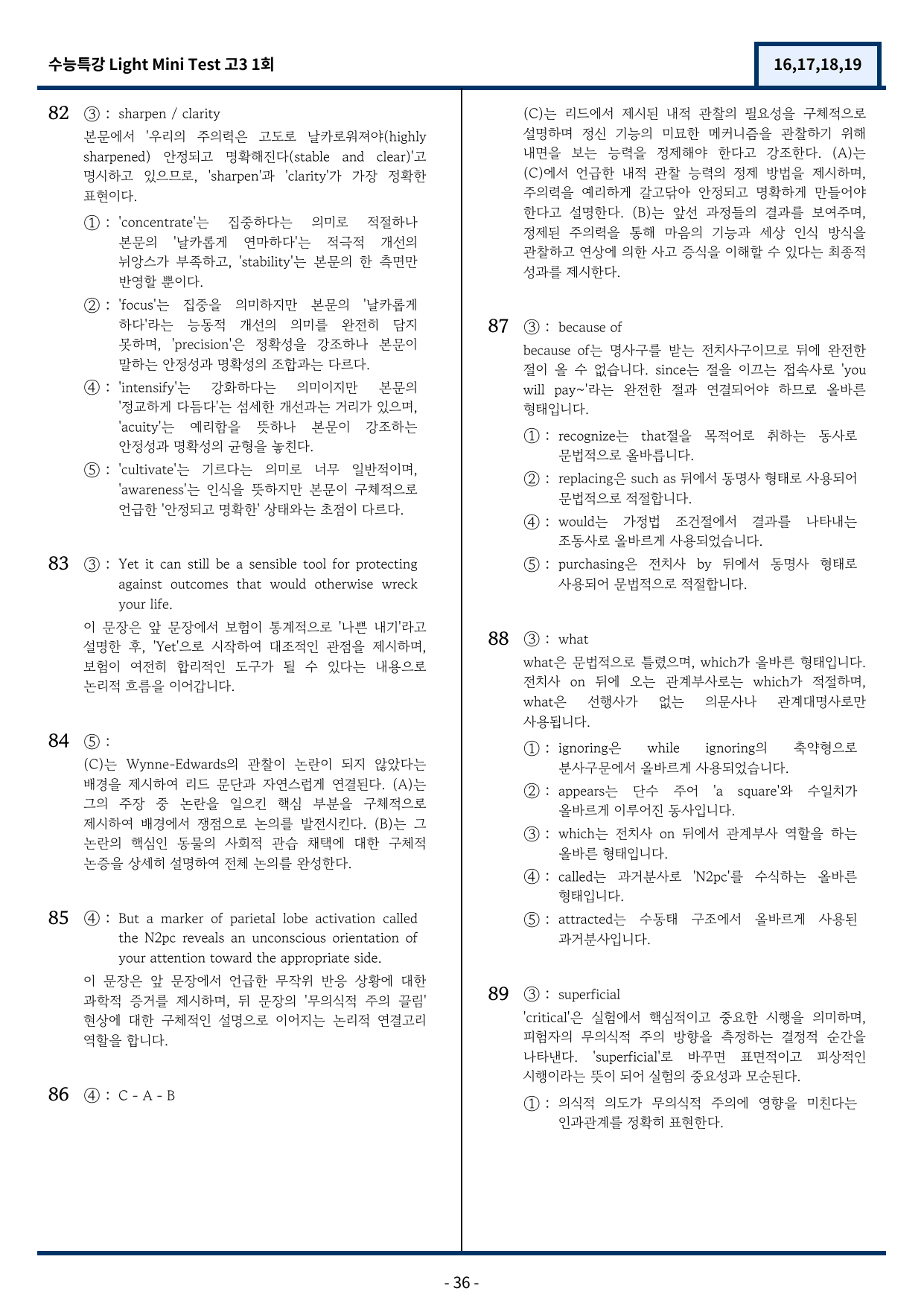 수특 Light 영독 Mini Test 1회(16,17,18,19번)변형_preview_undefined