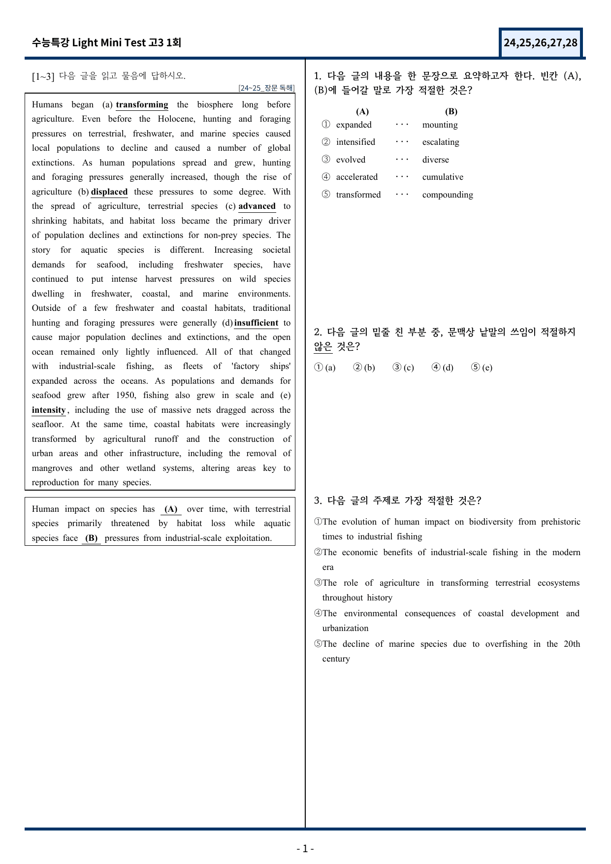 수특 Light 영독 Mini Test 1회(24~28번)변형_preview_undefined