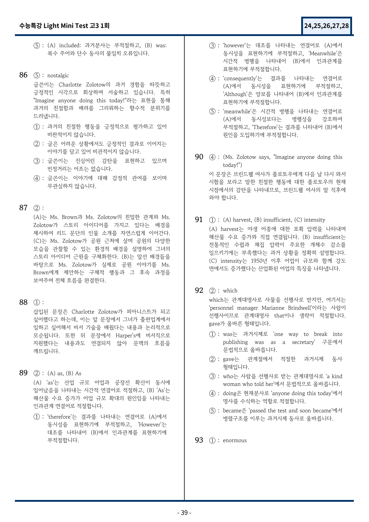 수특 Light 영독 Mini Test 1회(24~28번)변형_preview_undefined