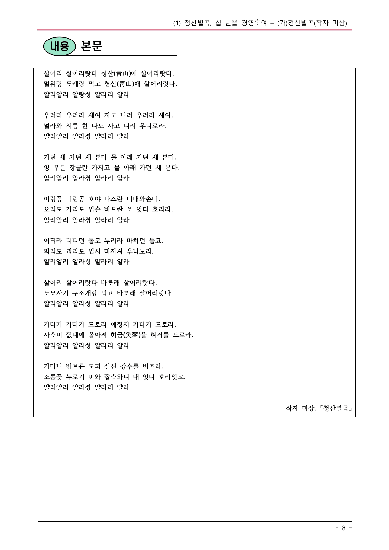 22개정 공통국어2 비상강 2-(1)_(가)청산별곡 내용정리_preview_undefined