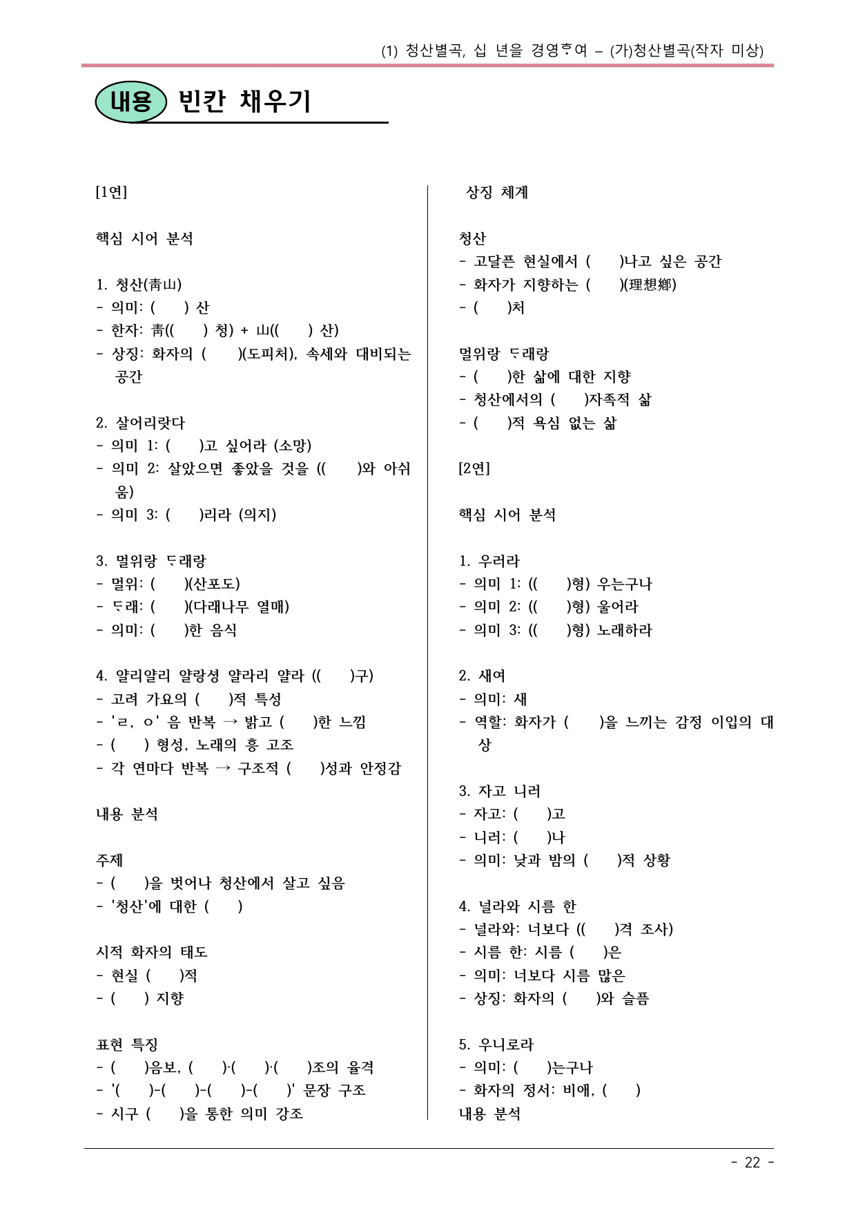 22개정 공통국어2 비상강 2-(1)_(가)청산별곡 내용정리_preview_undefined